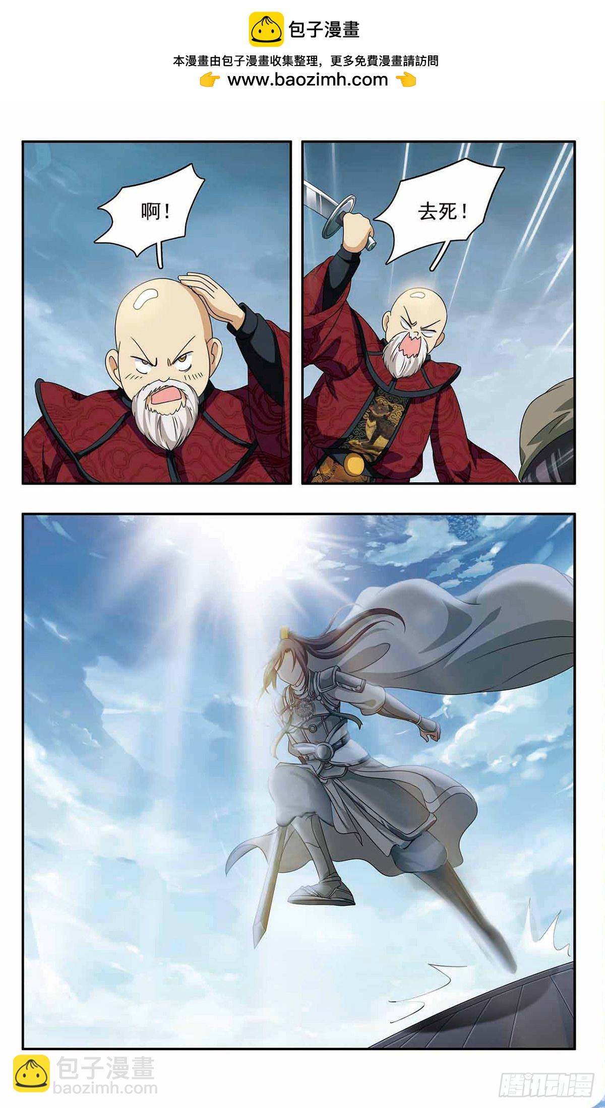 🍱神武将星录·飒漫画 第46话 第3页