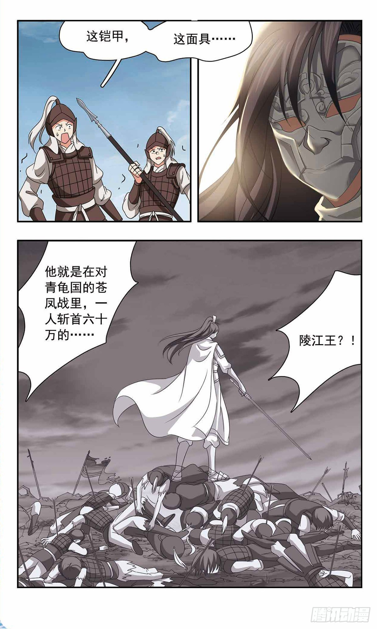 🍱神武将星录·飒漫画 第46话 第6页
