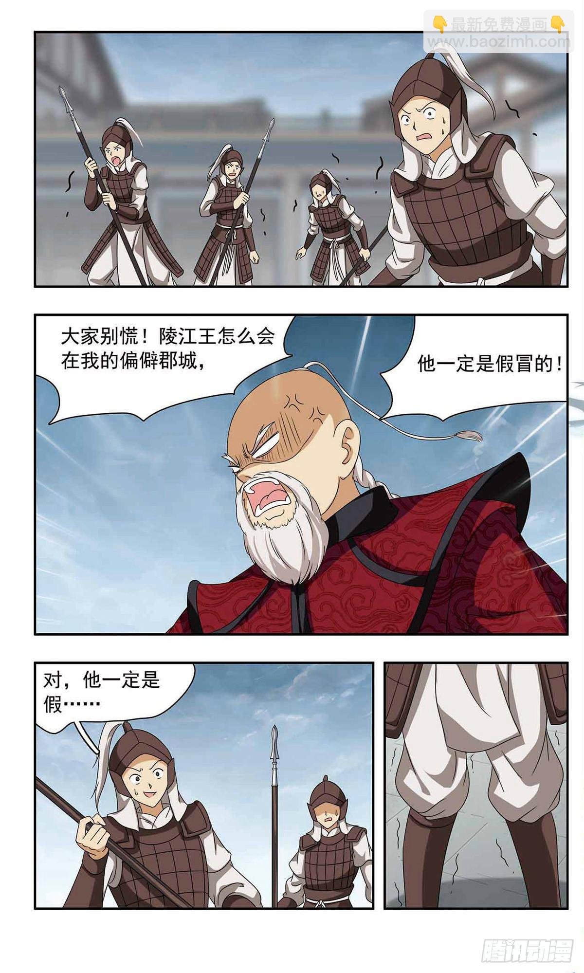 🍱神武将星录·飒漫画 第46话 第7页