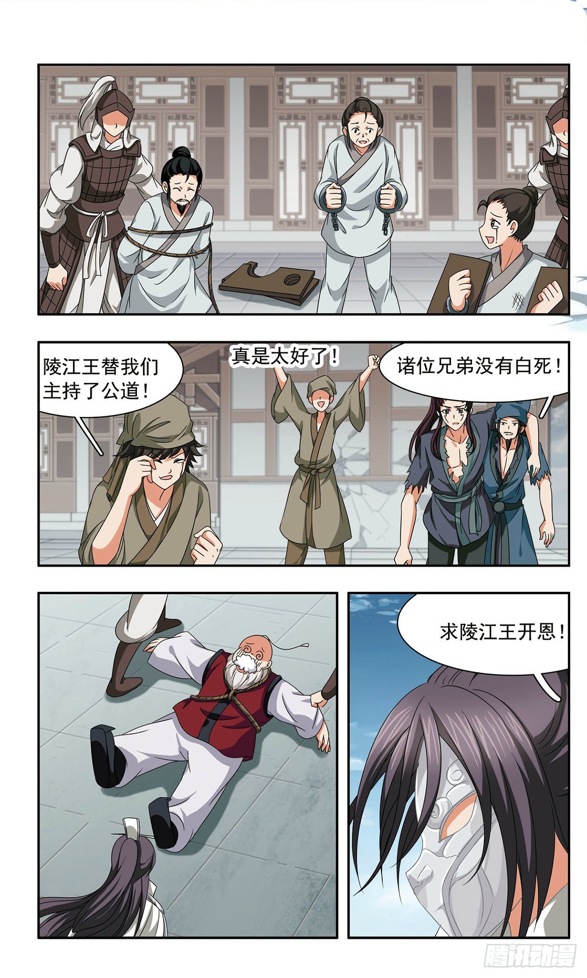 🍱神武将星录·飒漫画 第48话 第1页
