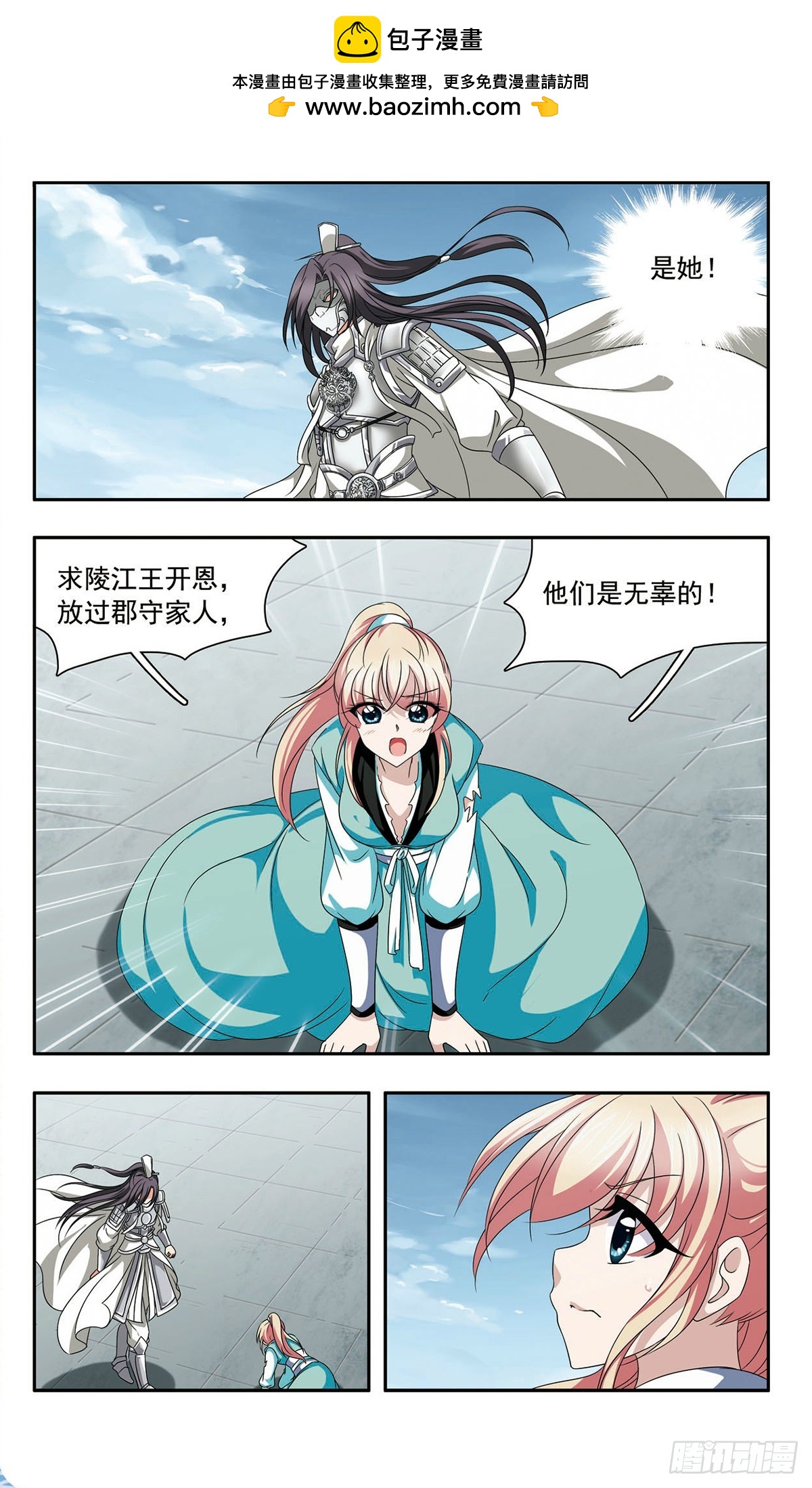 🍱神武将星录·飒漫画 第48话 第2页