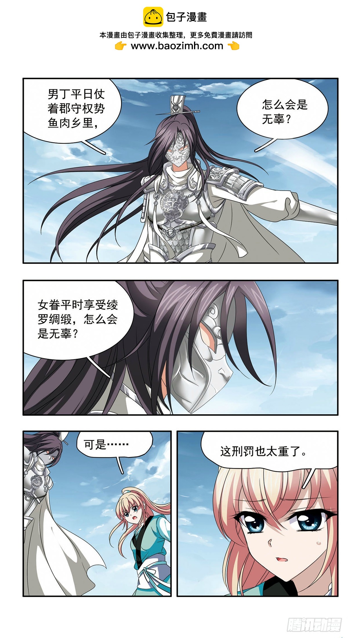 🍱神武将星录·飒漫画 第48话 第3页