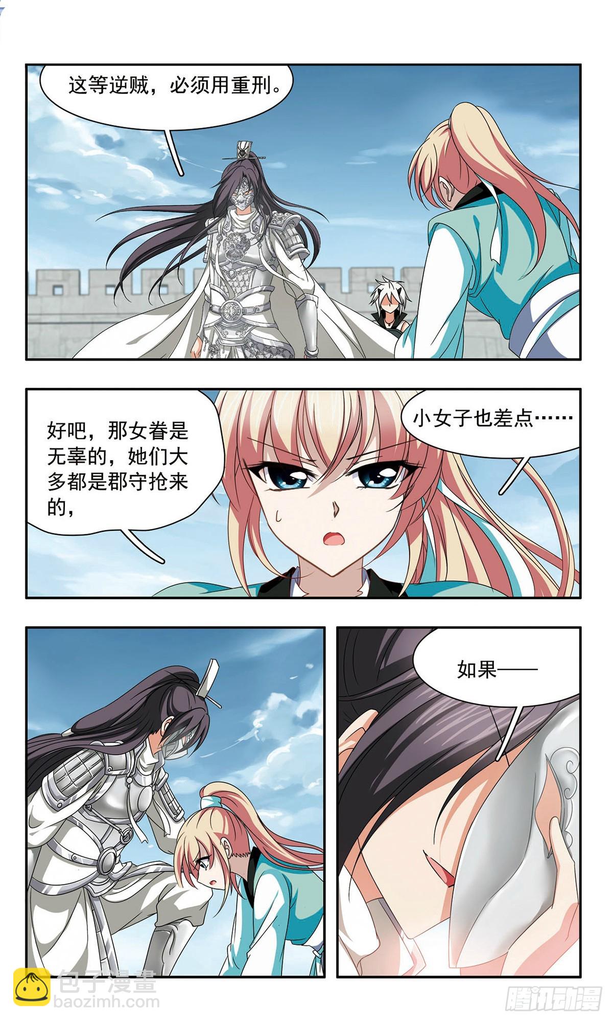 🍱神武将星录·飒漫画 第48话 第4页