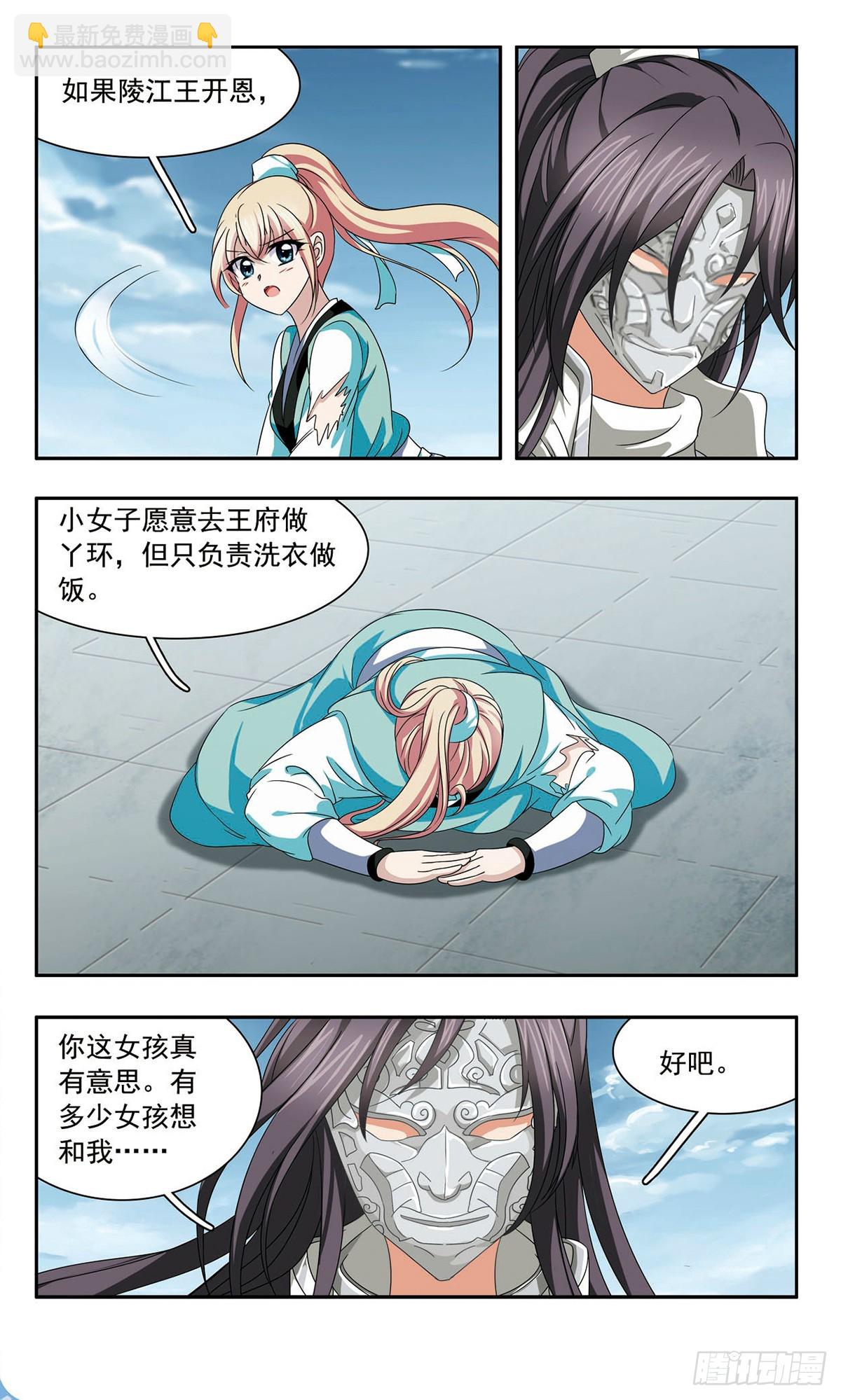 🍱神武将星录·飒漫画 第48话 第6页