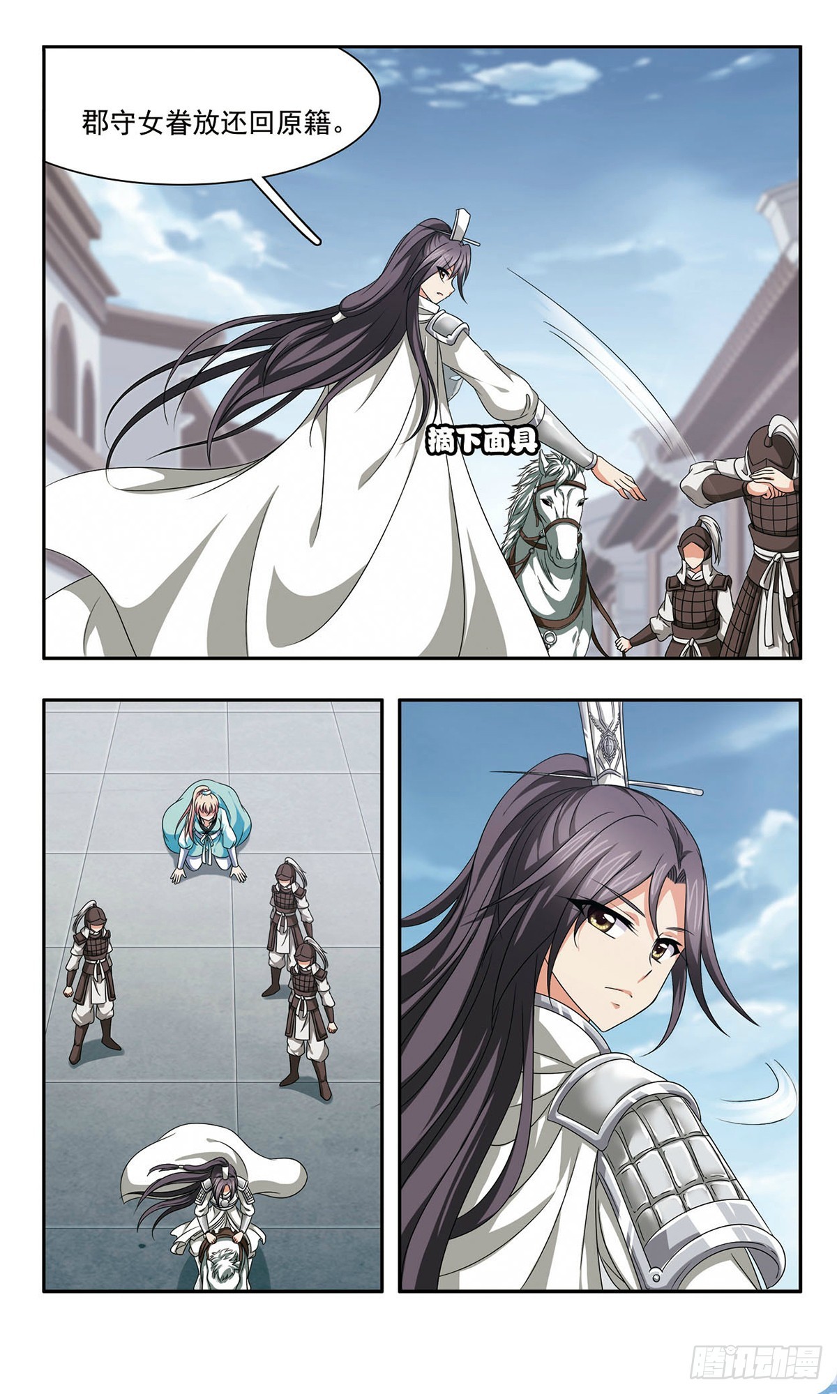 🍱神武将星录·飒漫画 第48话 第7页