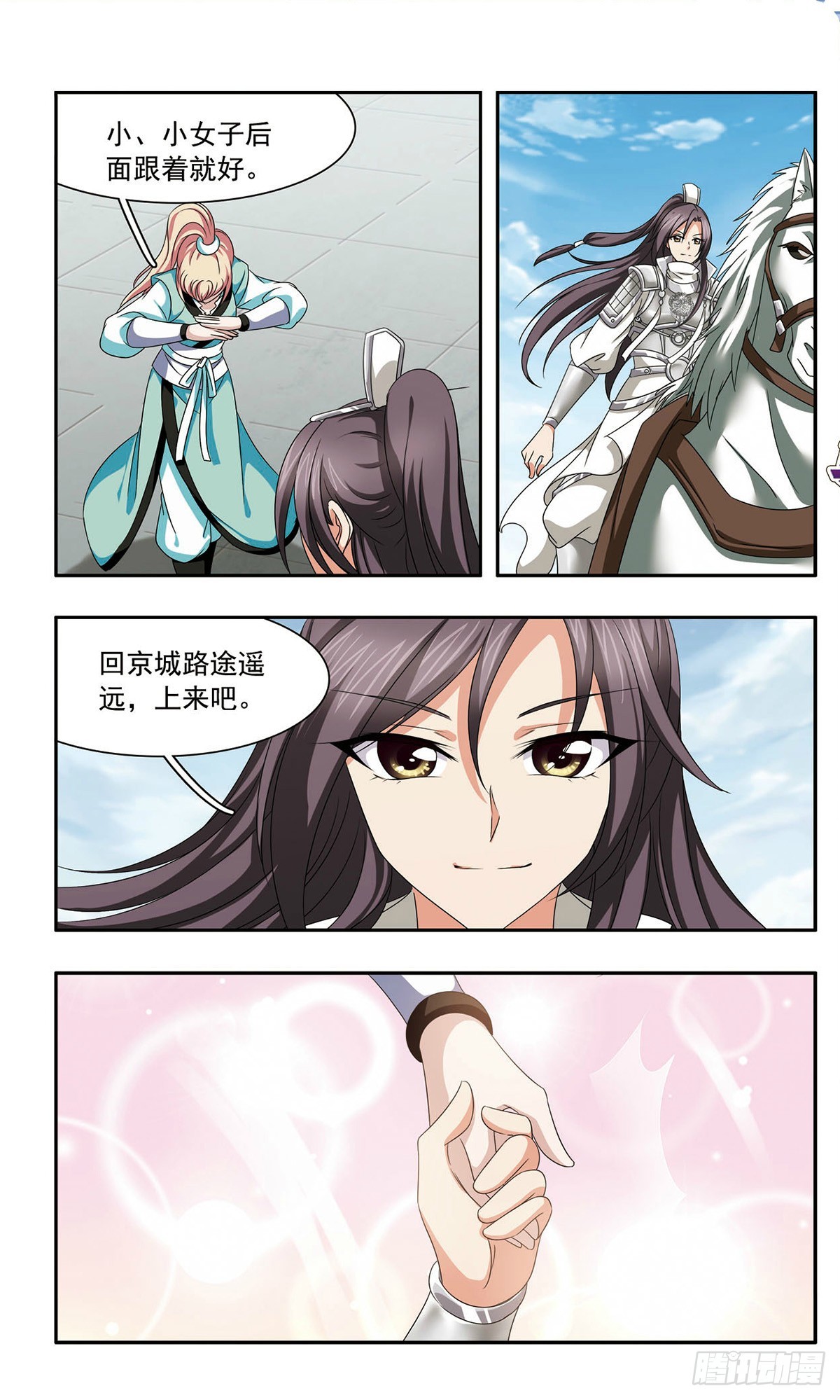 🍱神武将星录·飒漫画 第48话 第9页