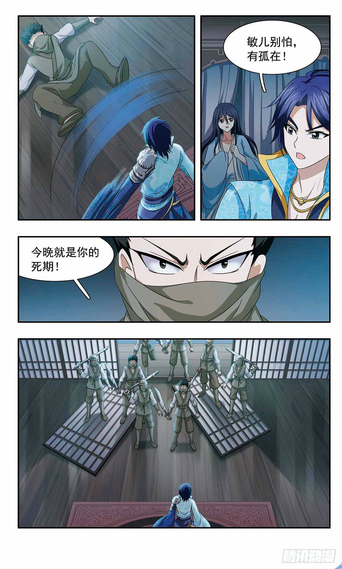 🍱神武将星录·飒漫画 第50话 第3页