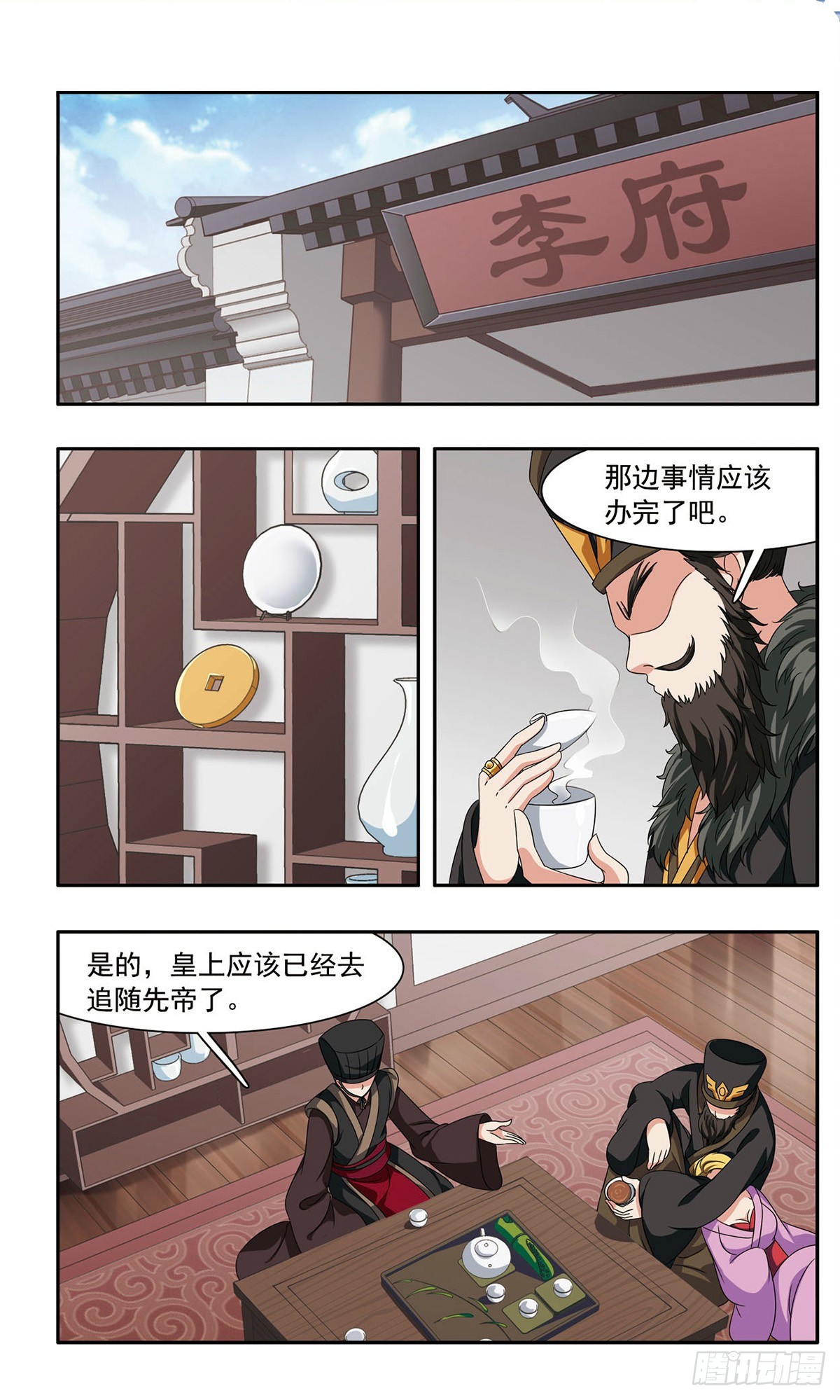 🍱神武将星录·飒漫画 第52话 第1页