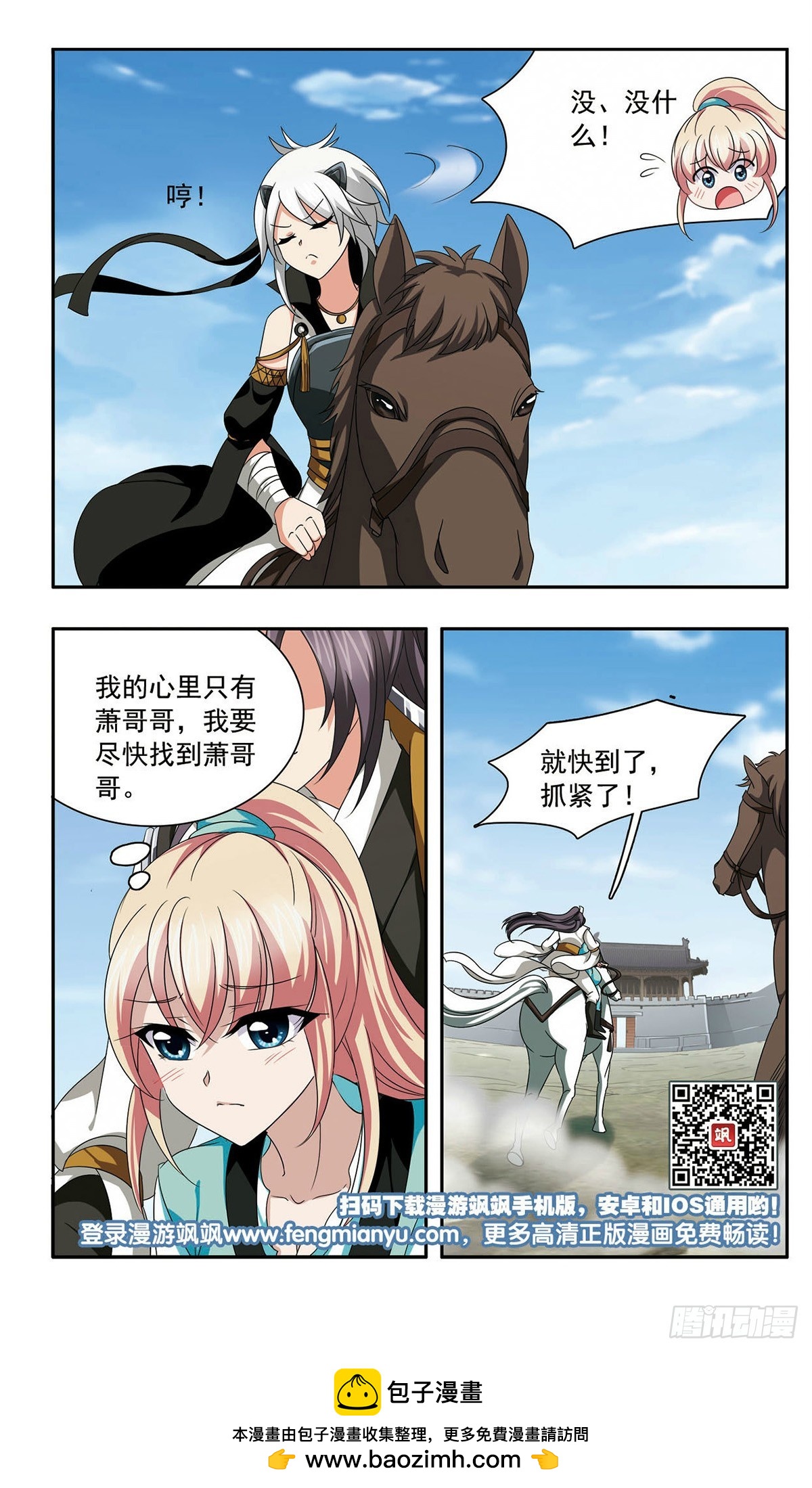 🍱神武将星录·飒漫画 第52话 第11页