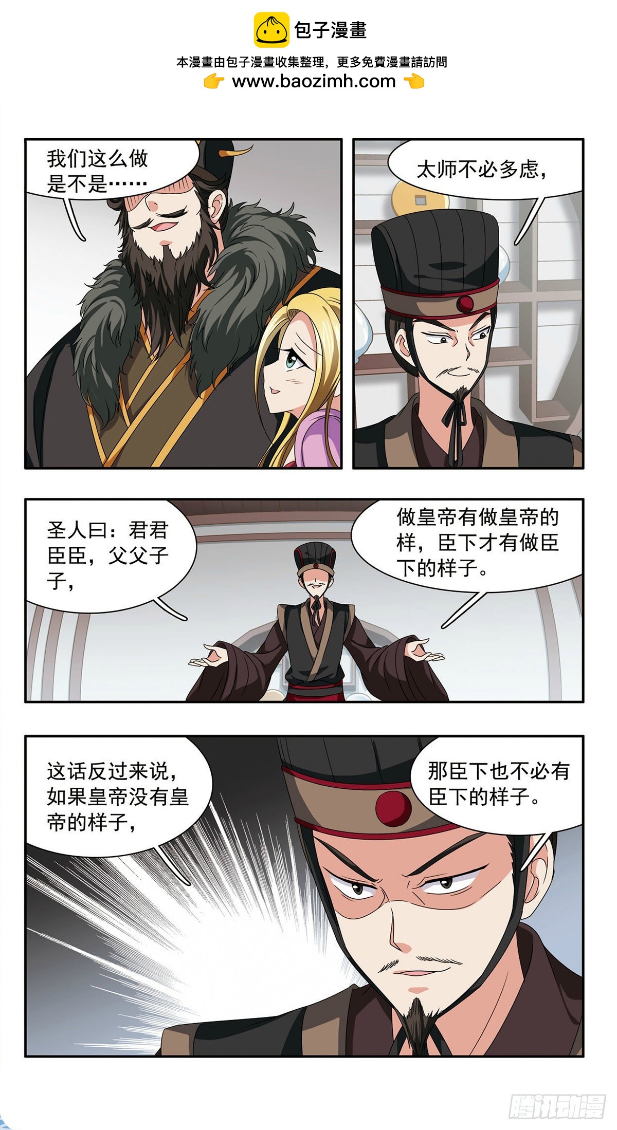 🍱神武将星录·飒漫画 第52话 第2页