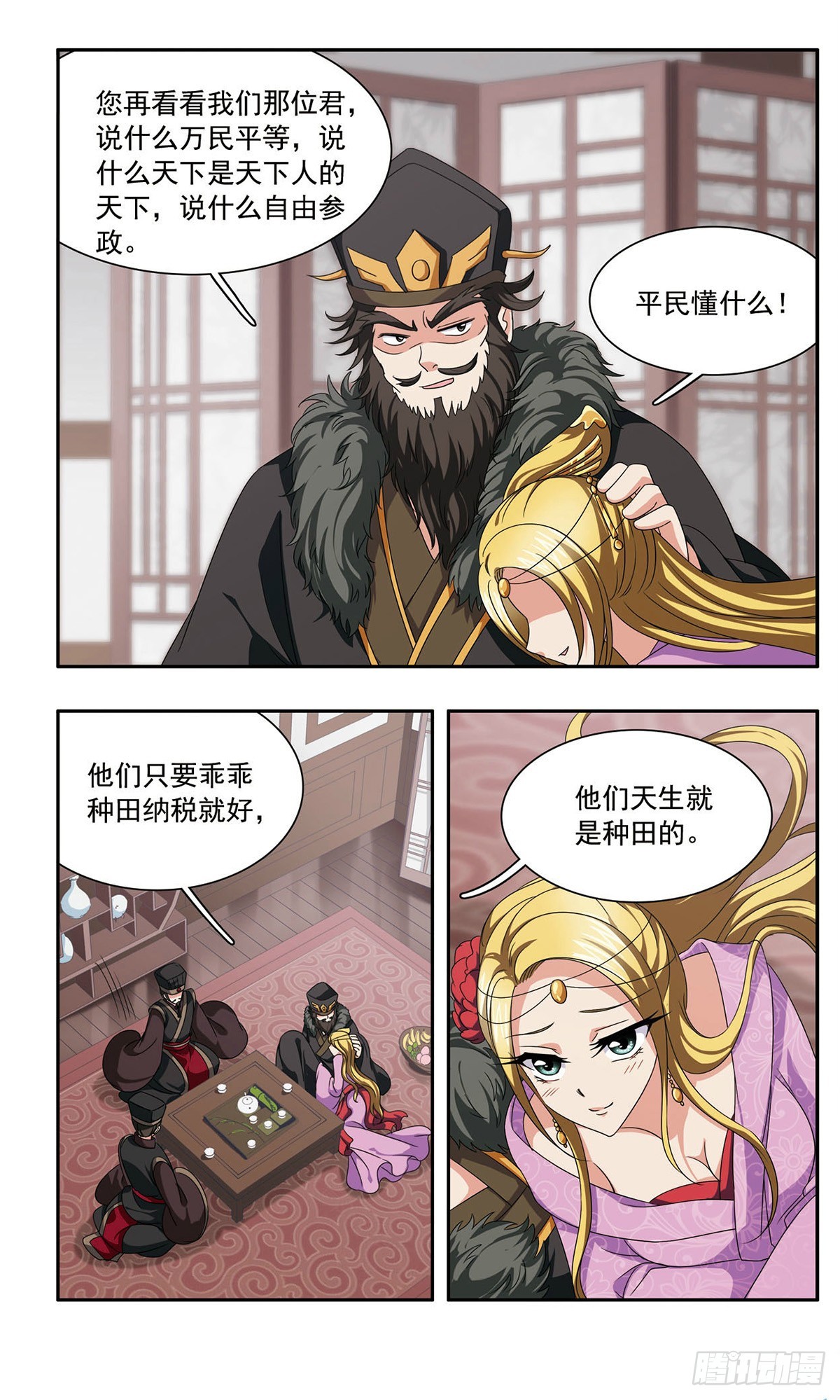 🍱神武将星录·飒漫画 第52话 第3页