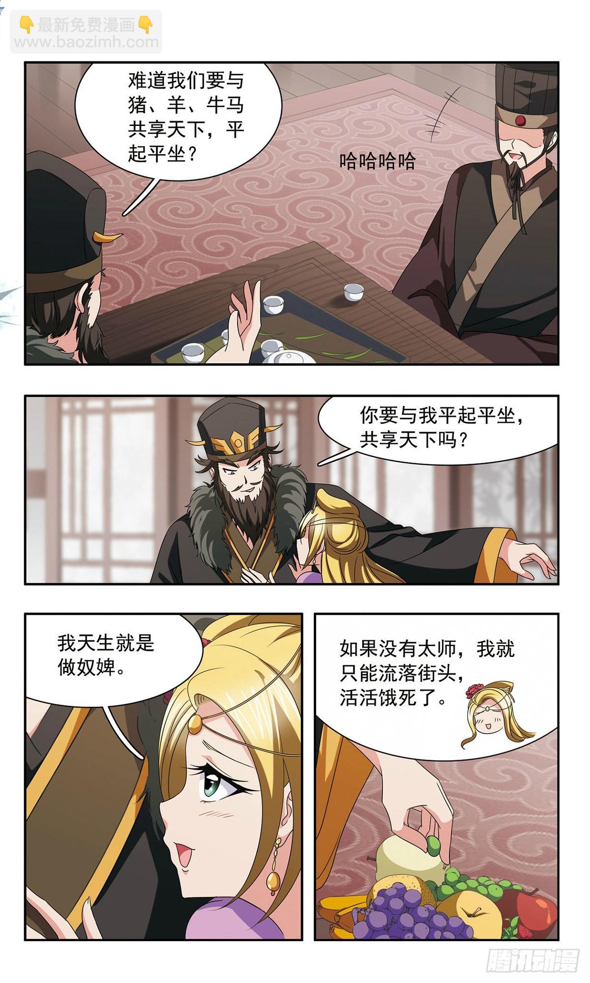 🍱神武将星录·飒漫画 第52话 第4页