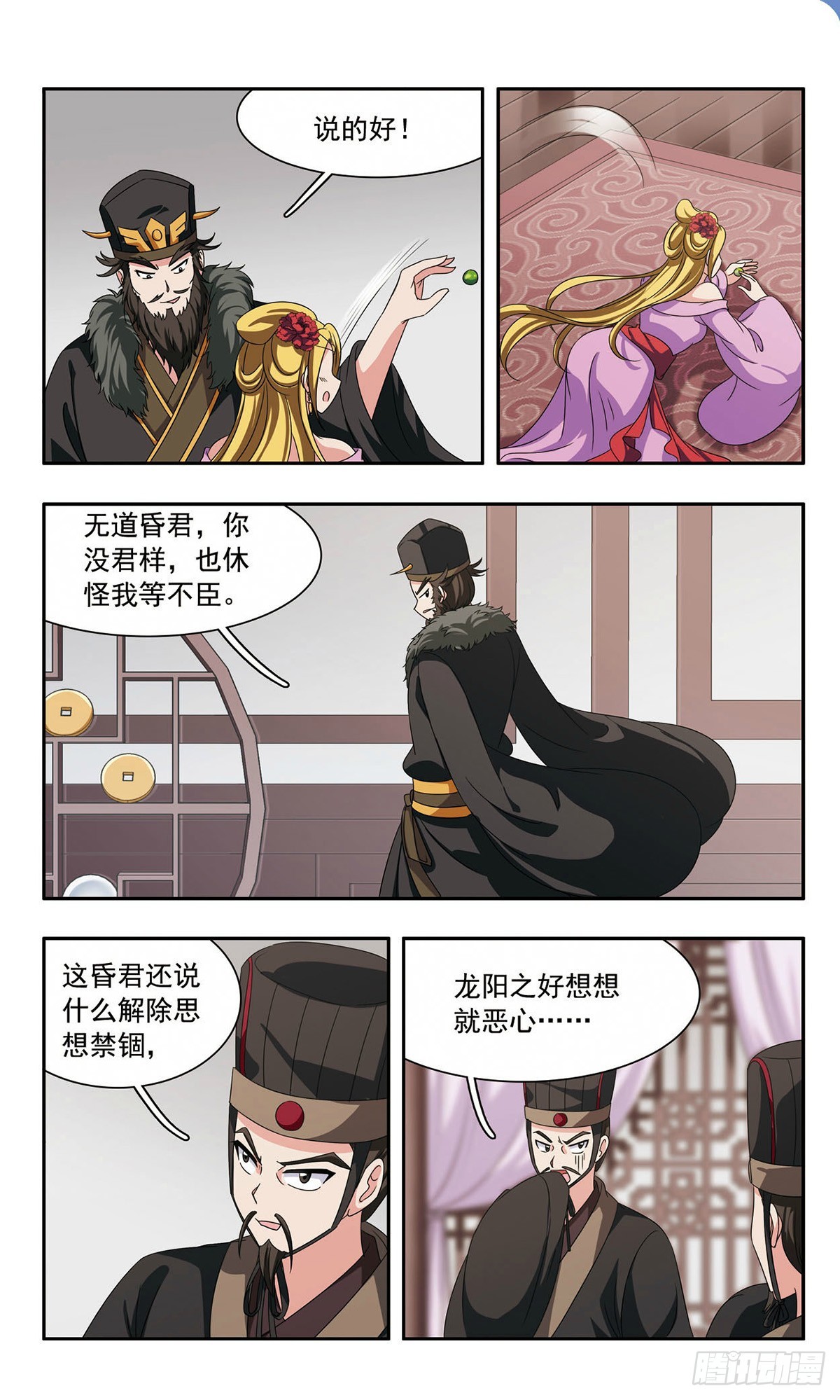 🍱神武将星录·飒漫画 第52话 第5页