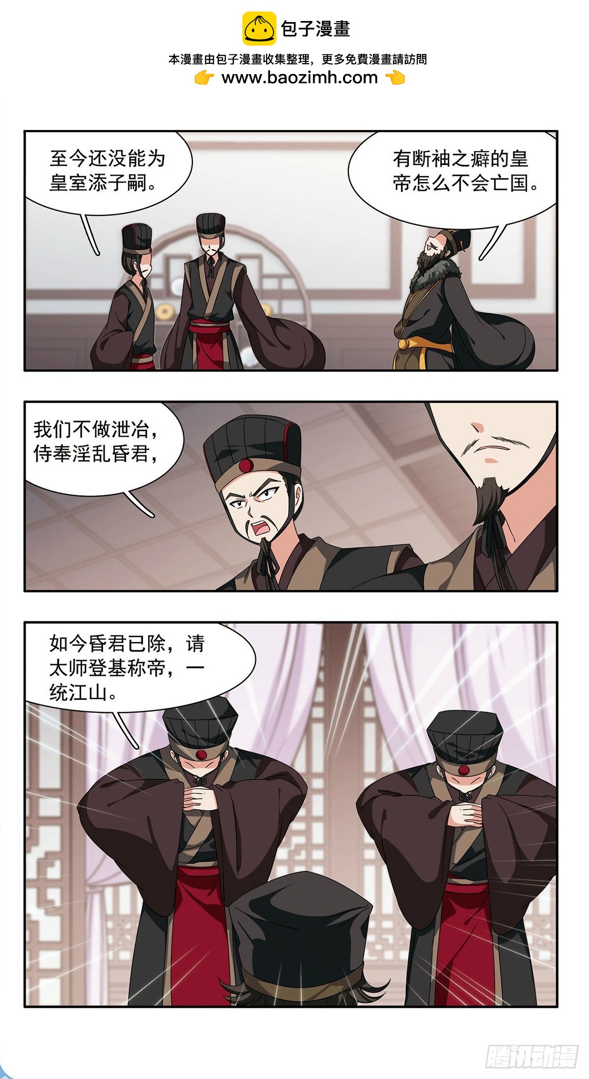 🍱神武将星录·飒漫画 第52话 第6页
