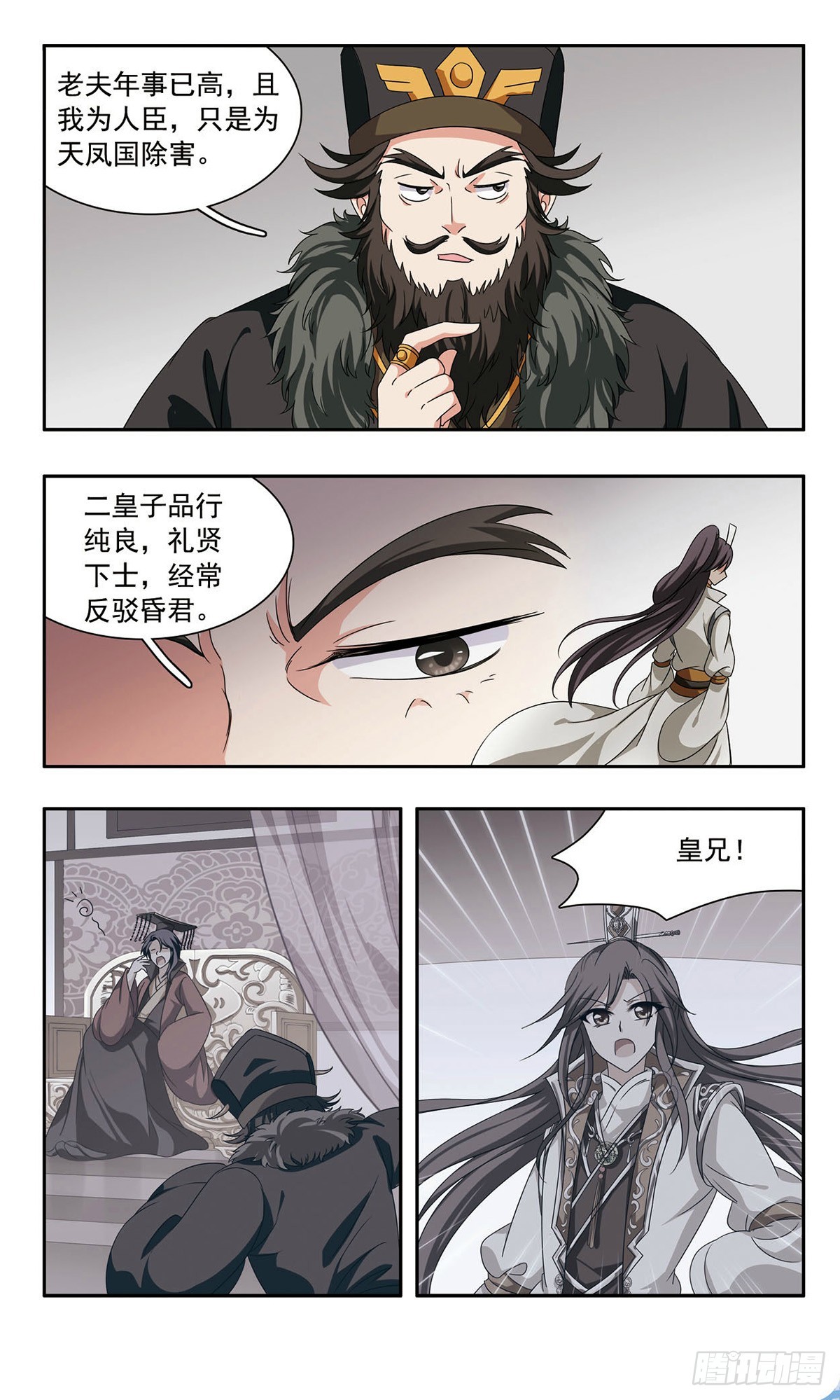 🍱神武将星录·飒漫画 第52话 第7页