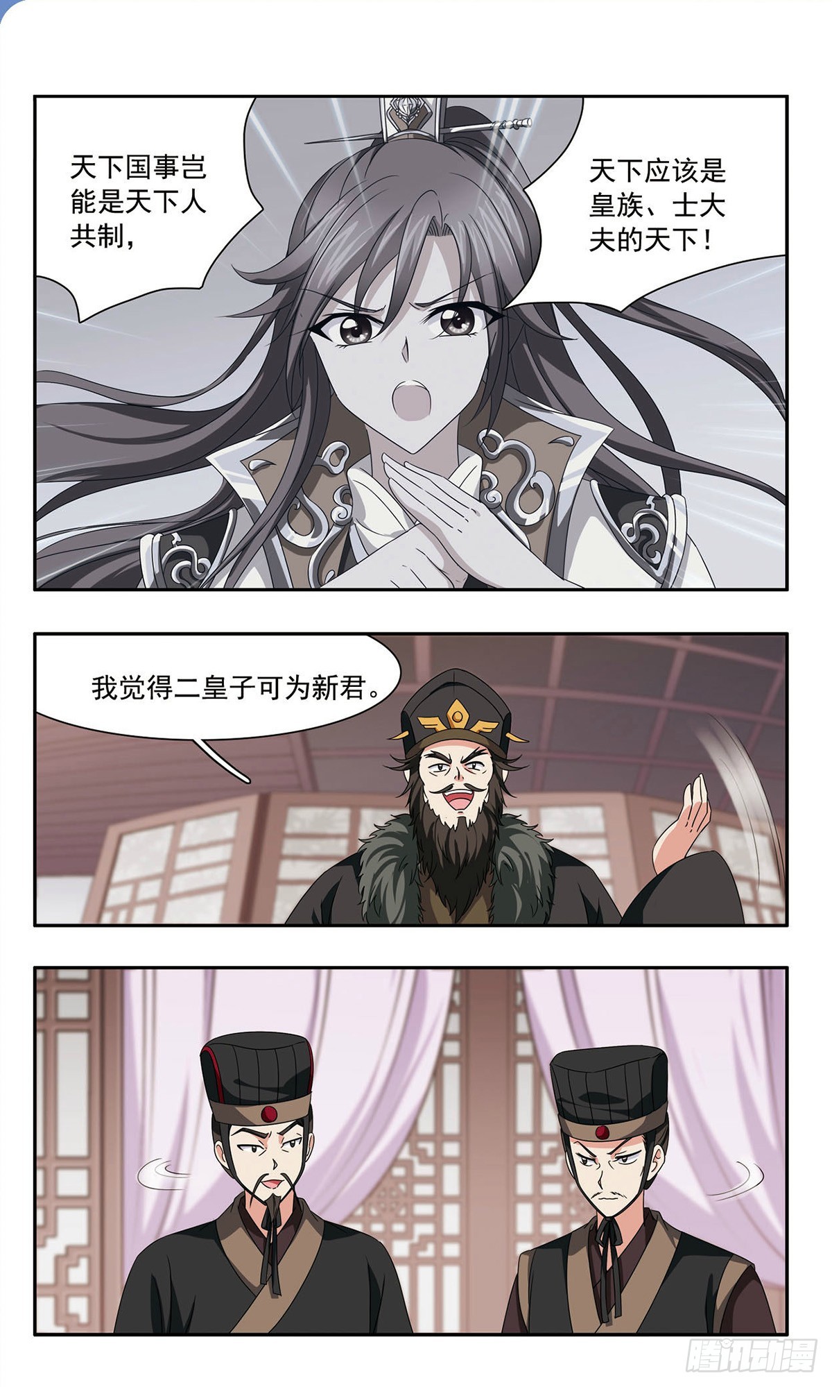 🍱神武将星录·飒漫画 第52话 第8页