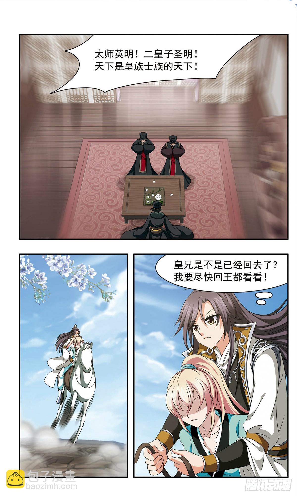 🍱神武将星录·飒漫画 第52话 第9页