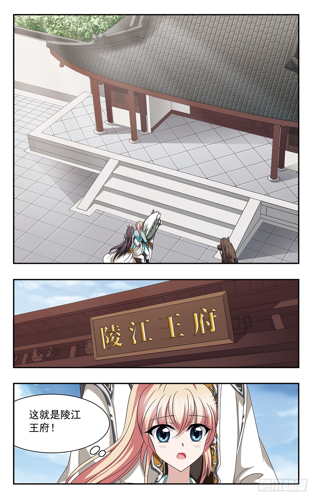 🍱神武将星录·飒漫画 第54话 第1页