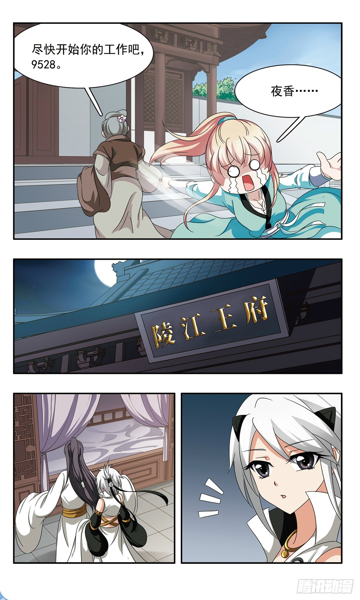 🍱神武将星录·飒漫画 第54话 第10页