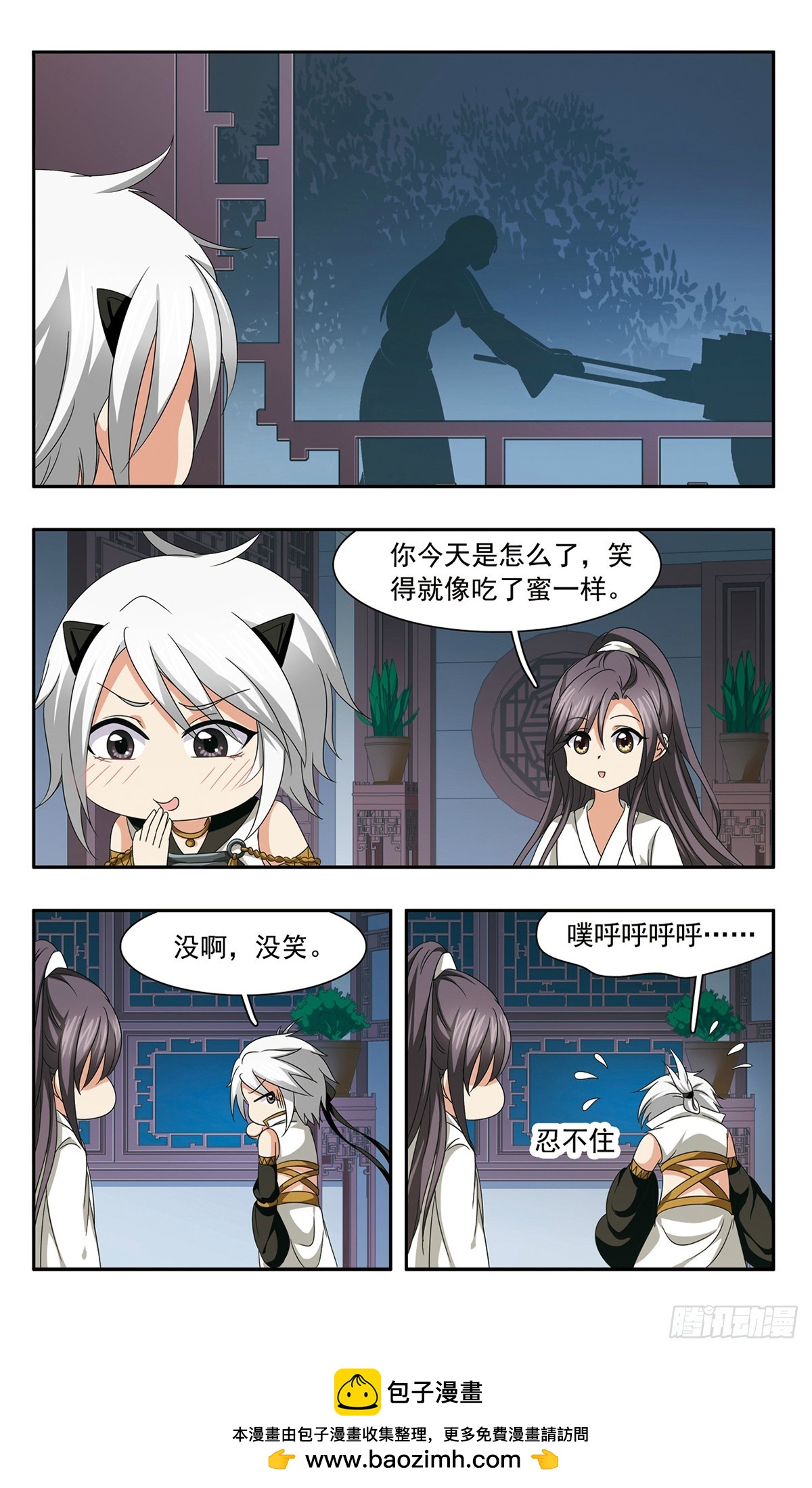 🍱神武将星录·飒漫画 第54话 第11页