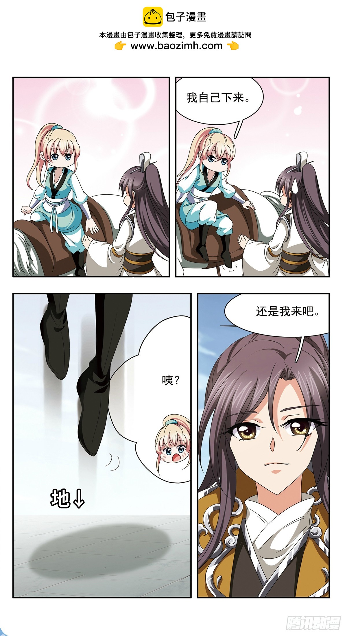 🍱神武将星录·飒漫画 第54话 第2页