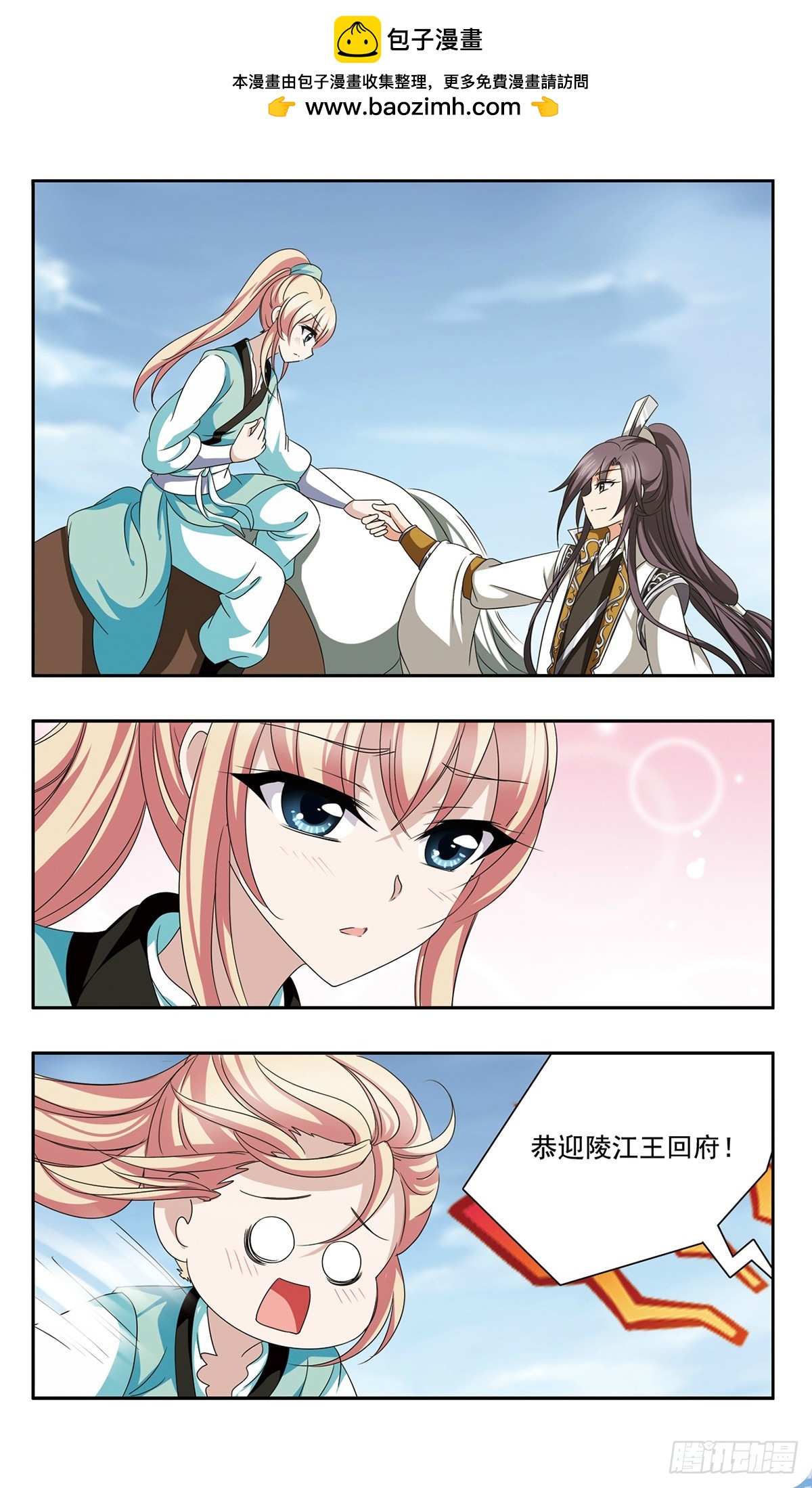 🍱神武将星录·飒漫画 第54话 第3页