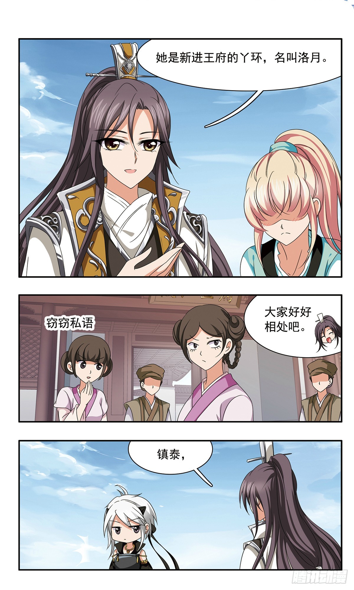 🍱神武将星录·飒漫画 第54话 第5页