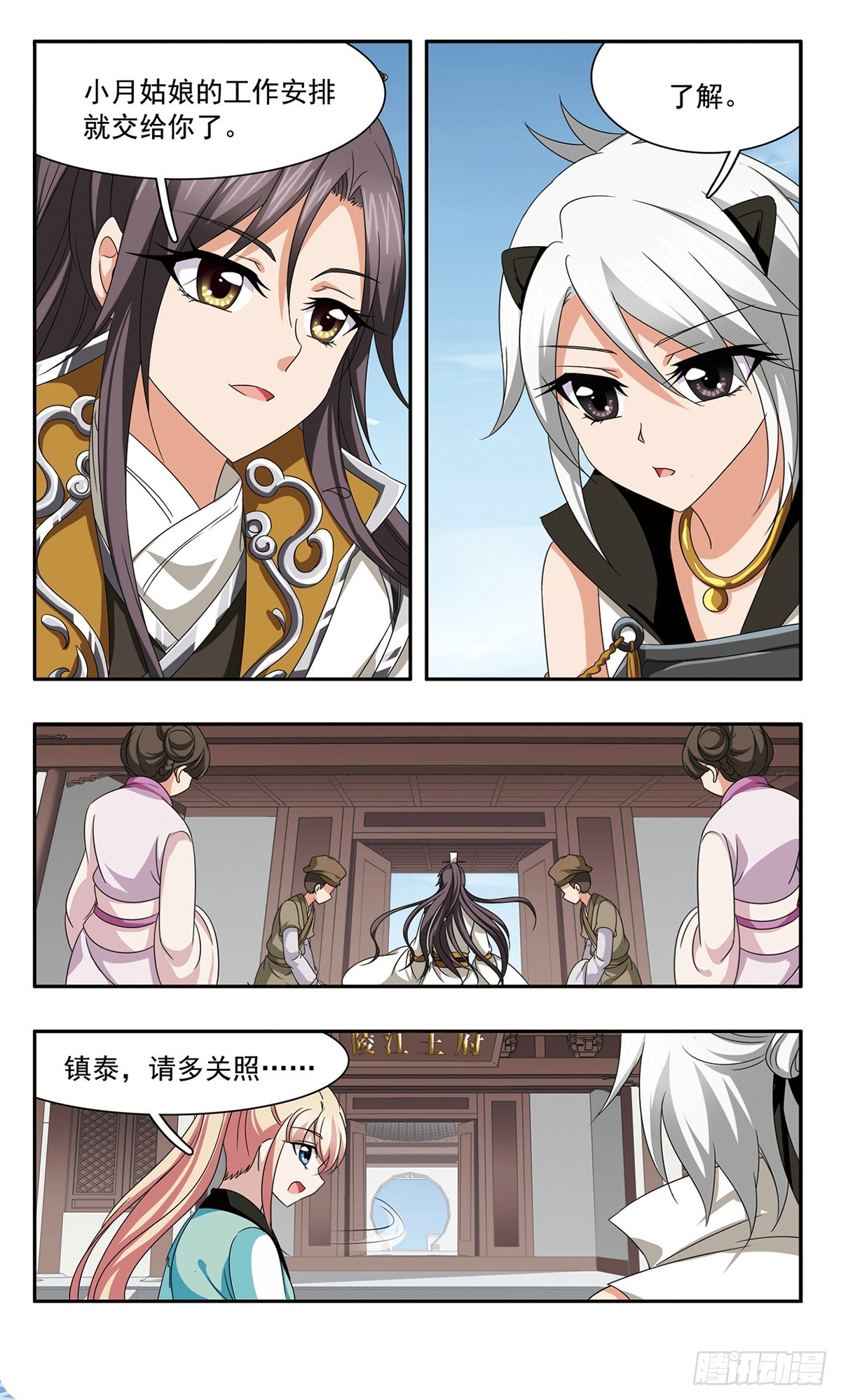 🍱神武将星录·飒漫画 第54话 第6页