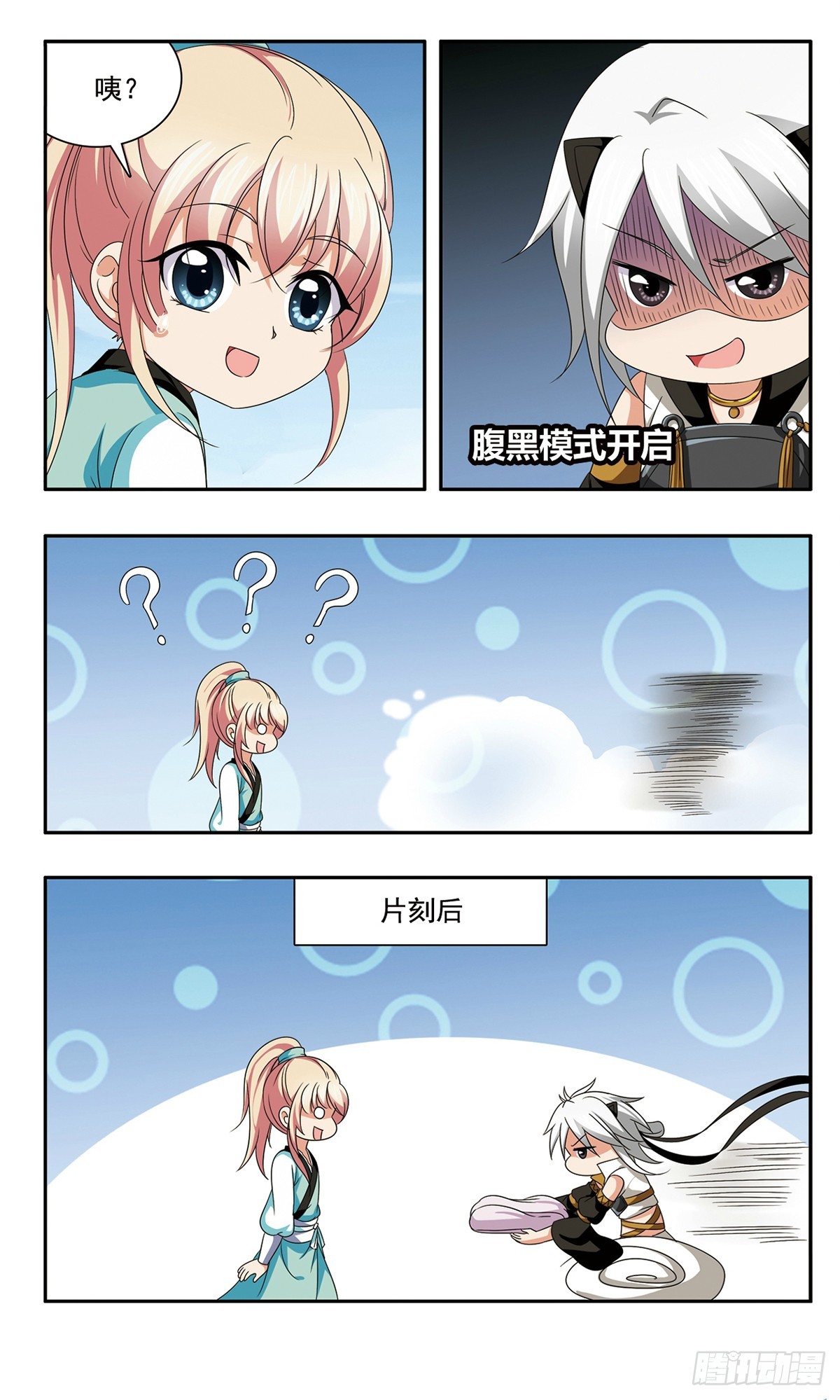🍱神武将星录·飒漫画 第54话 第7页