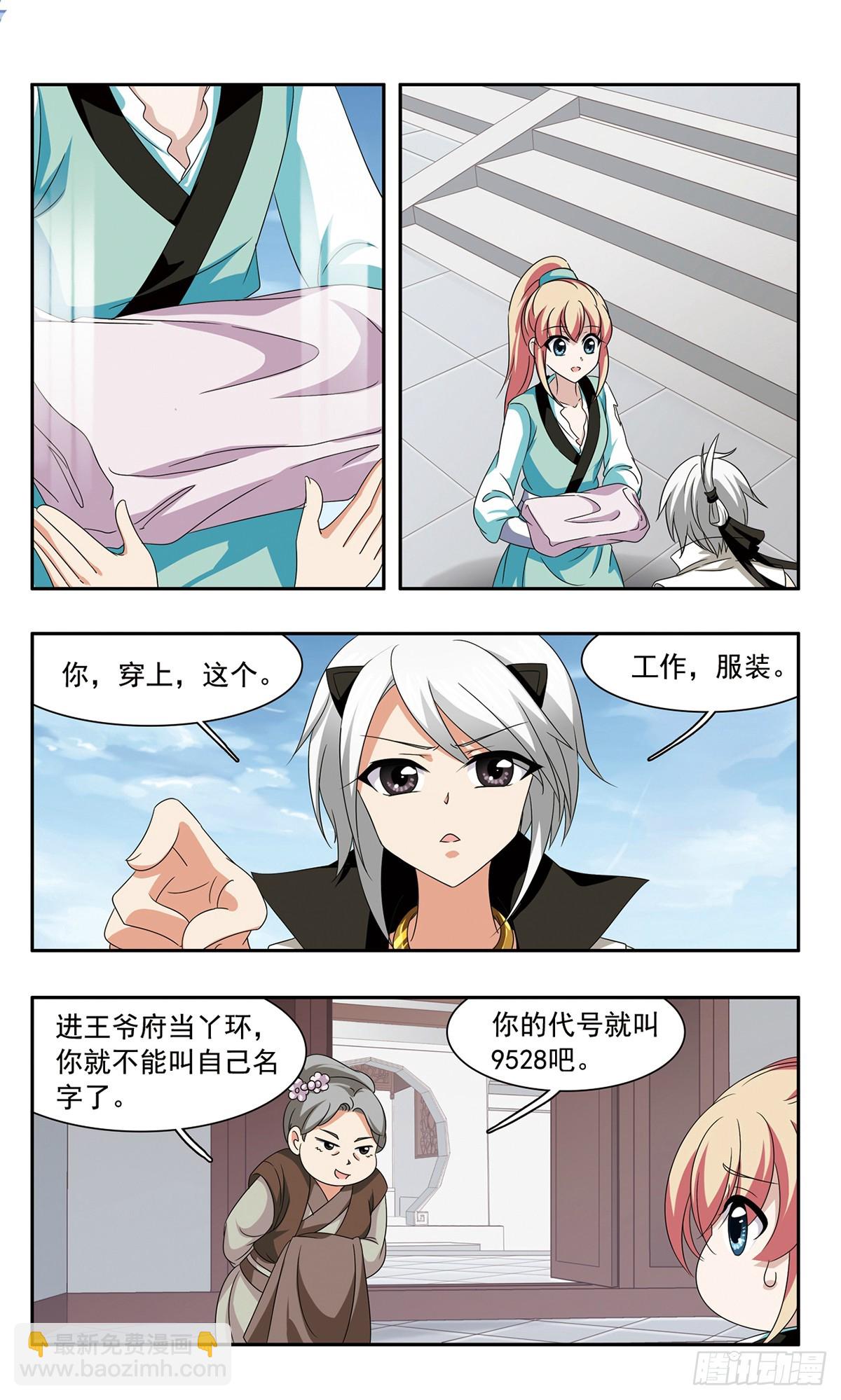 🍱神武将星录·飒漫画 第54话 第8页