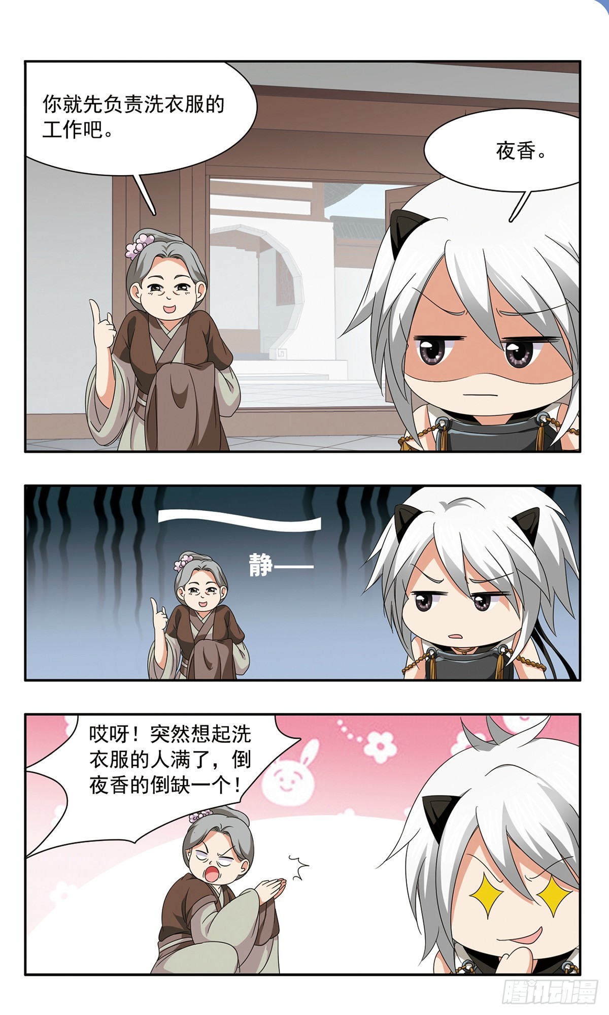 🍱神武将星录·飒漫画 第54话 第9页