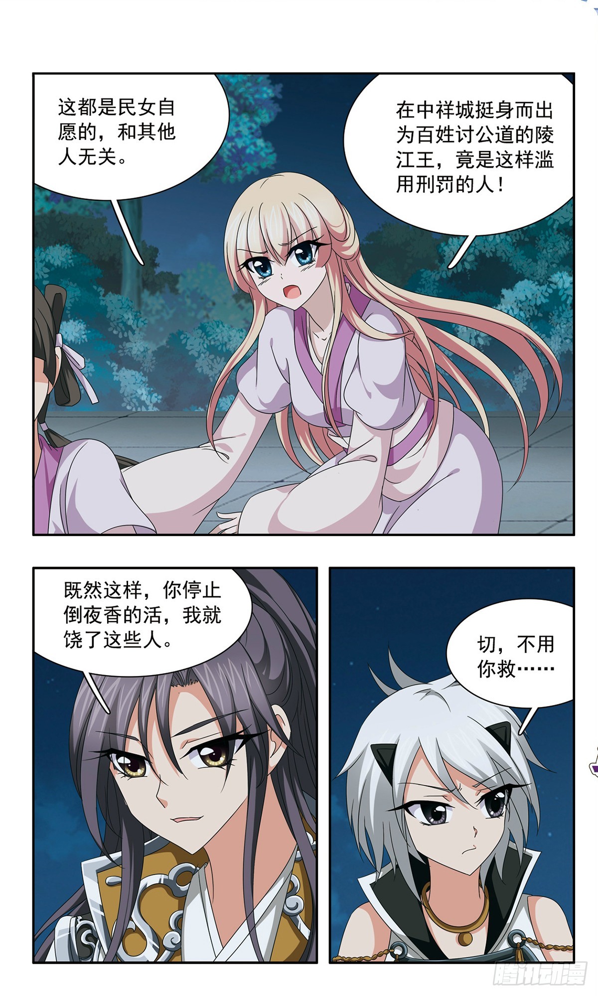 🍱神武将星录·飒漫画 第56话 第1页