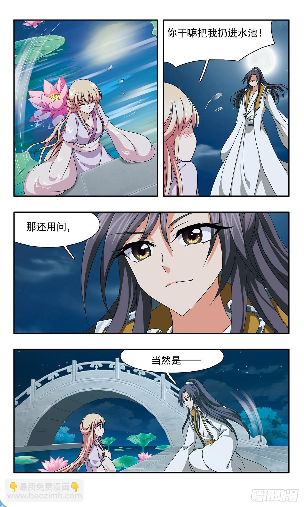 🍱神武将星录·飒漫画 第56话 第6页