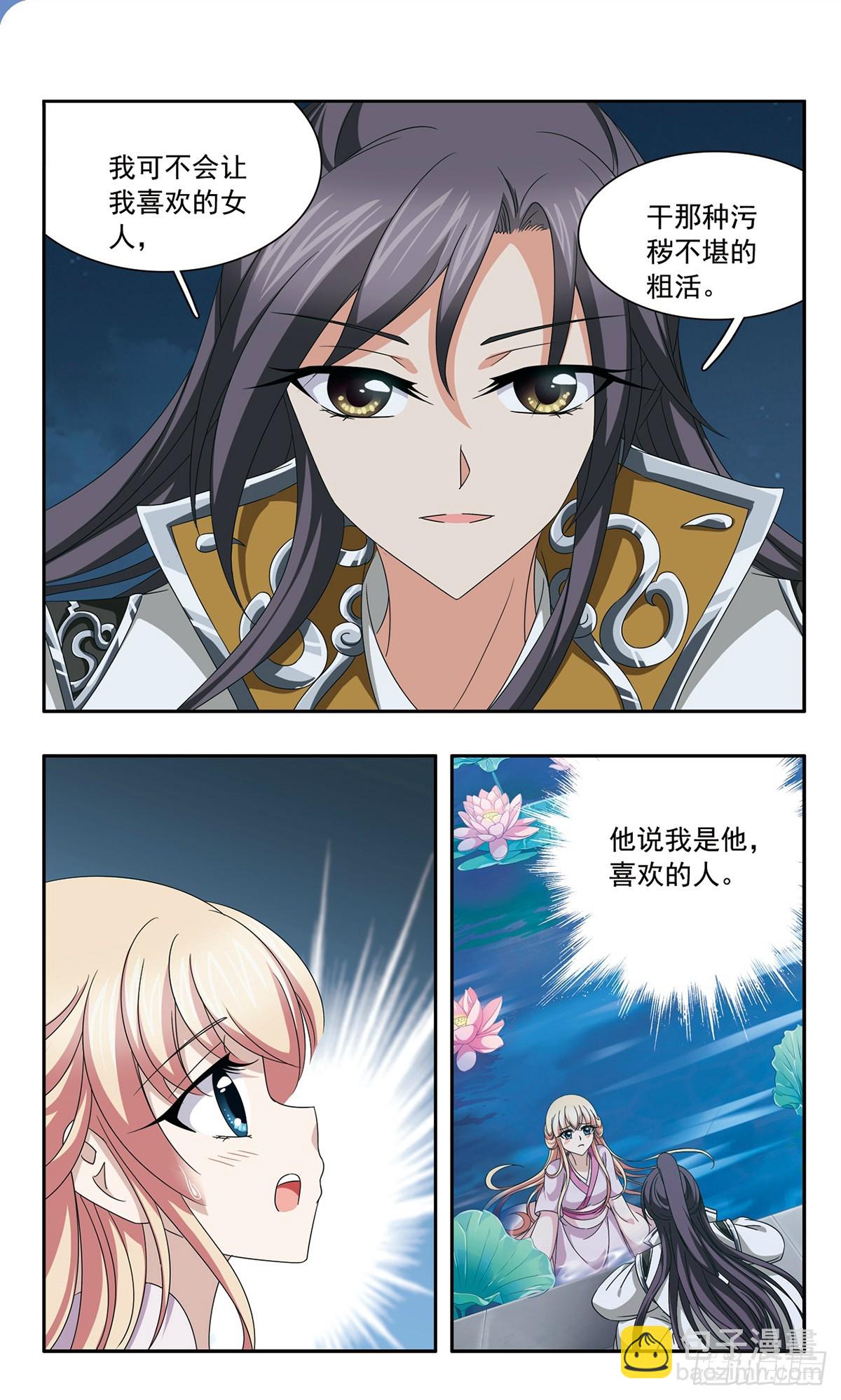 🍱神武将星录·飒漫画 第56话 第8页