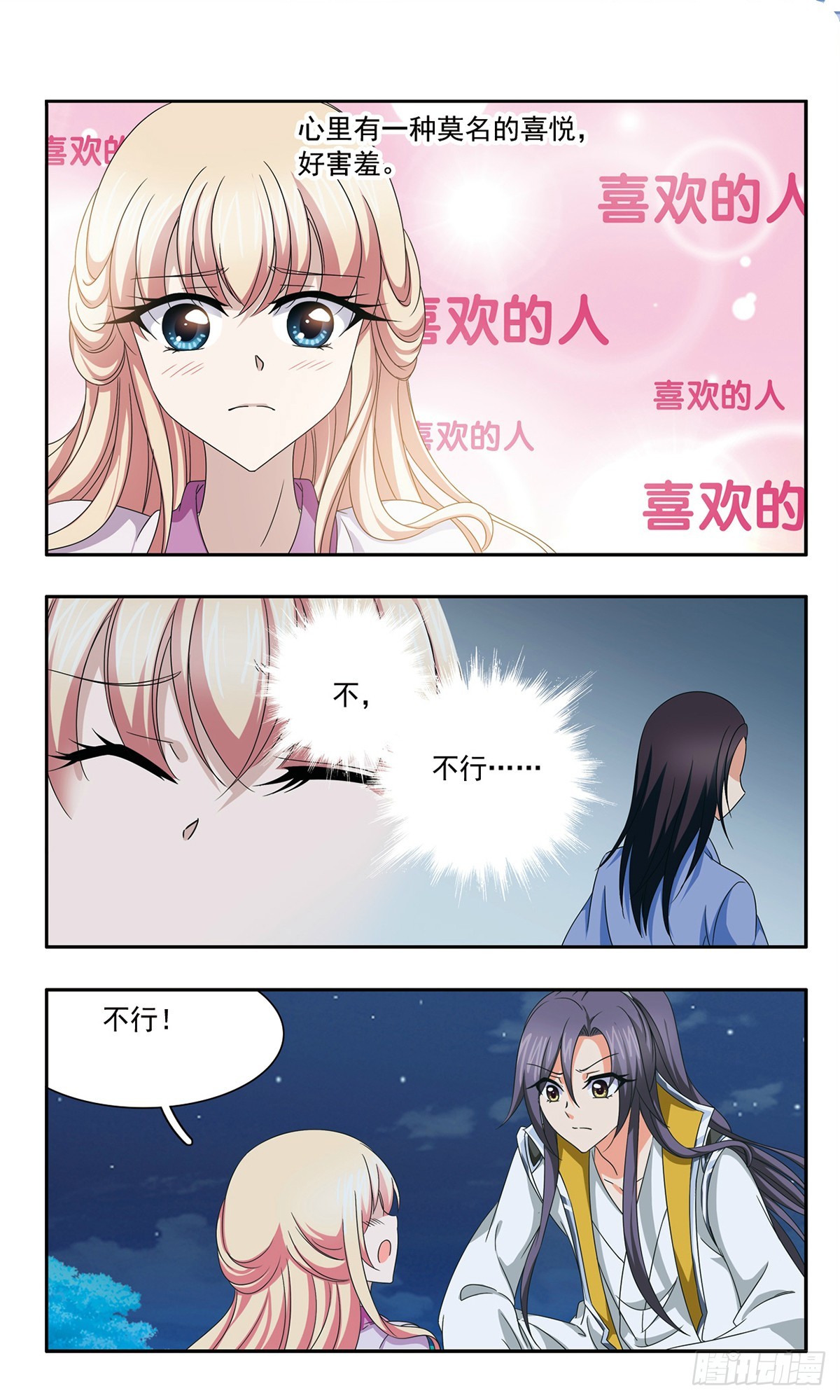 🍱神武将星录·飒漫画 第56话 第9页