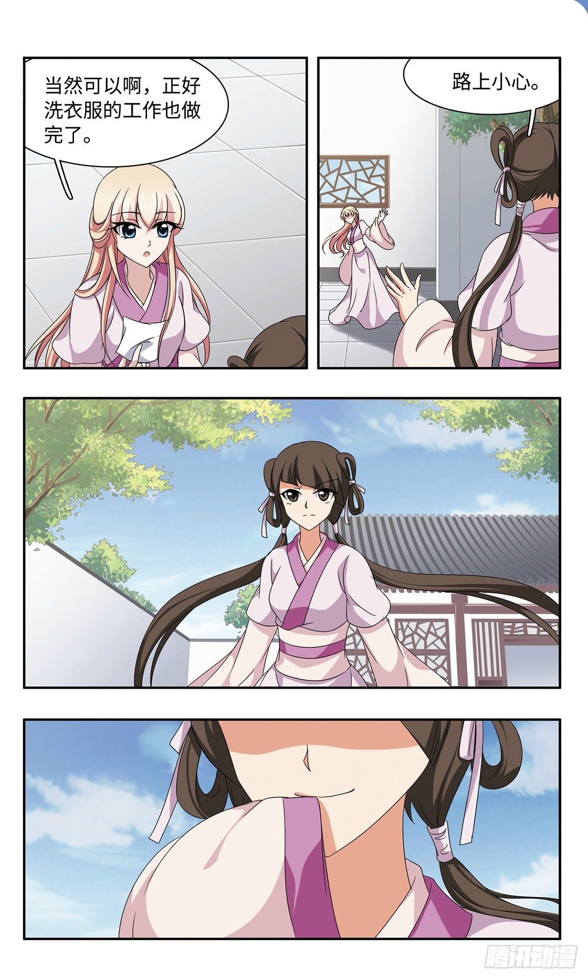 🍱神武将星录·飒漫画 第58话 第1页