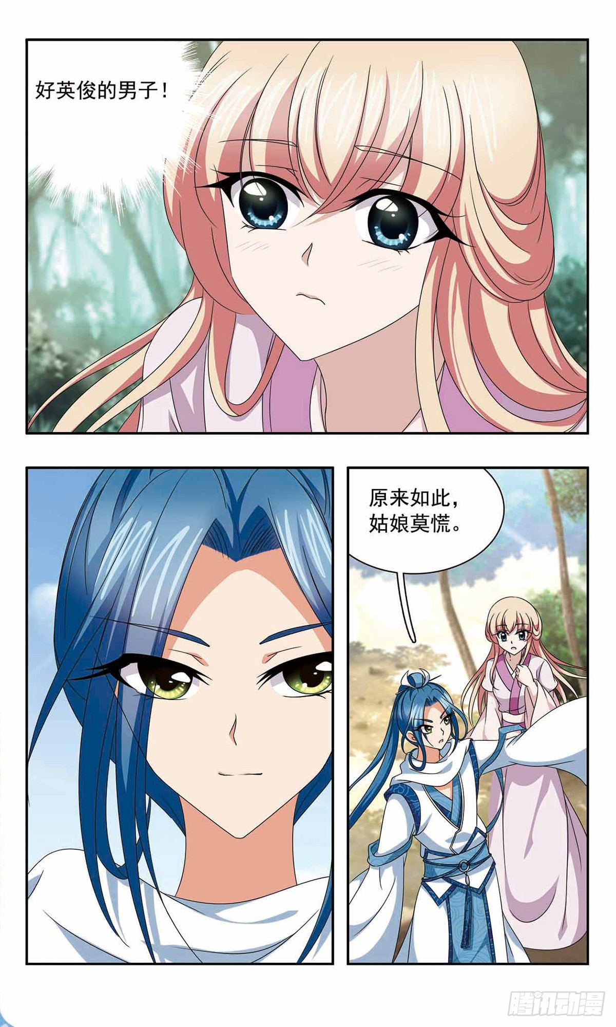 🍱神武将星录·飒漫画 第58话 第10页