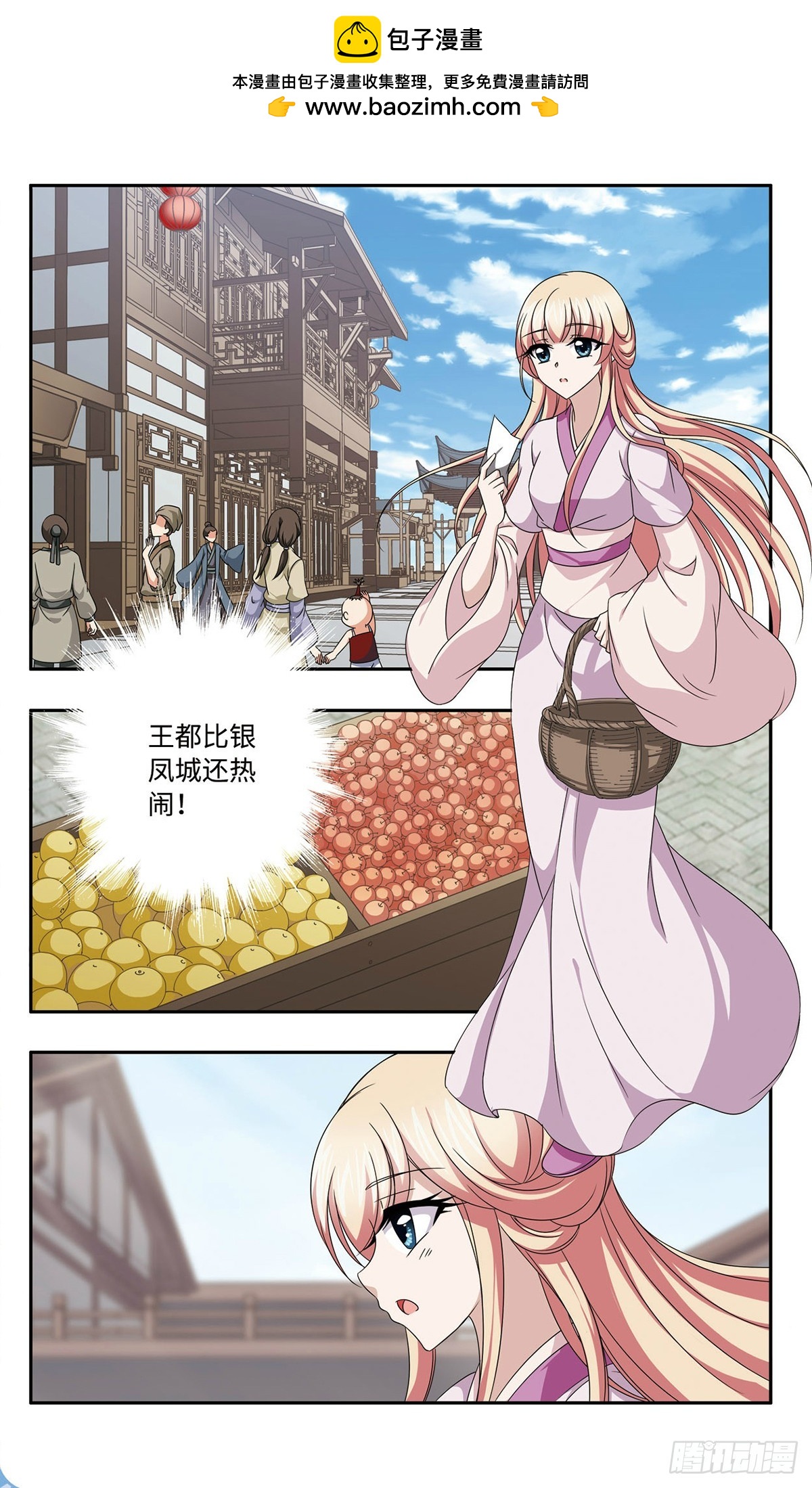 🍱神武将星录·飒漫画 第58话 第2页