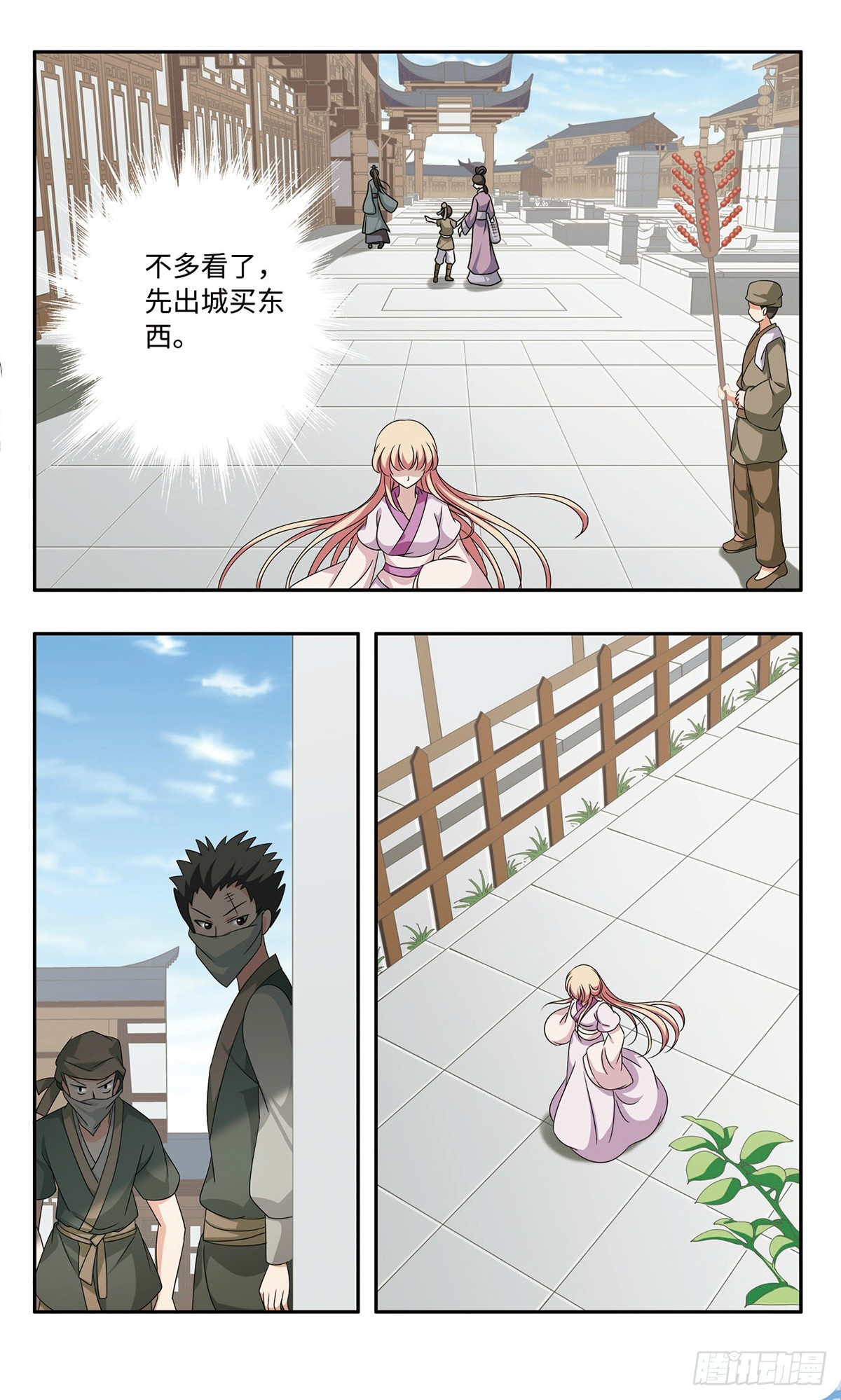🍱神武将星录·飒漫画 第58话 第3页