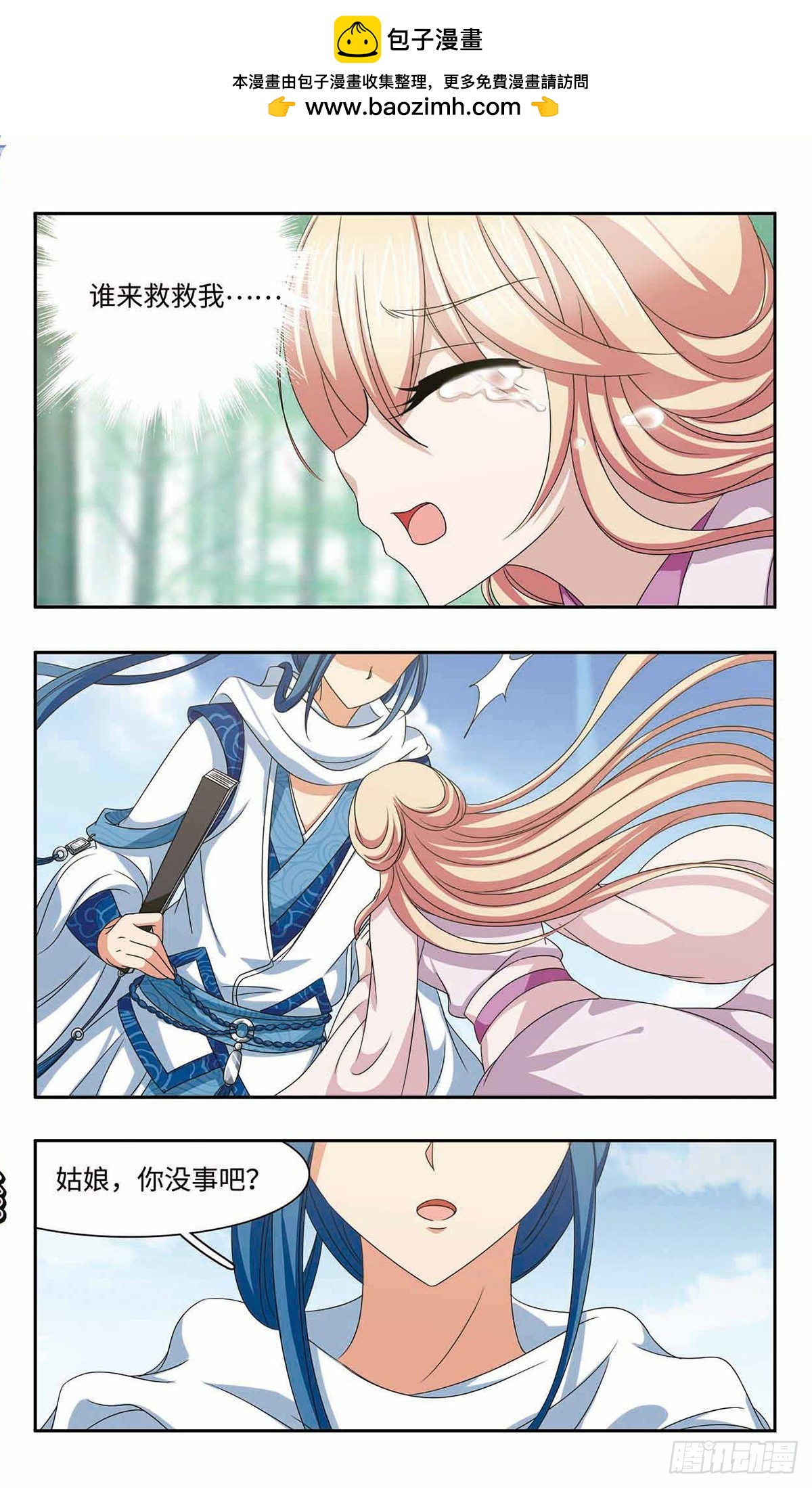 🍱神武将星录·飒漫画 第58话 第8页