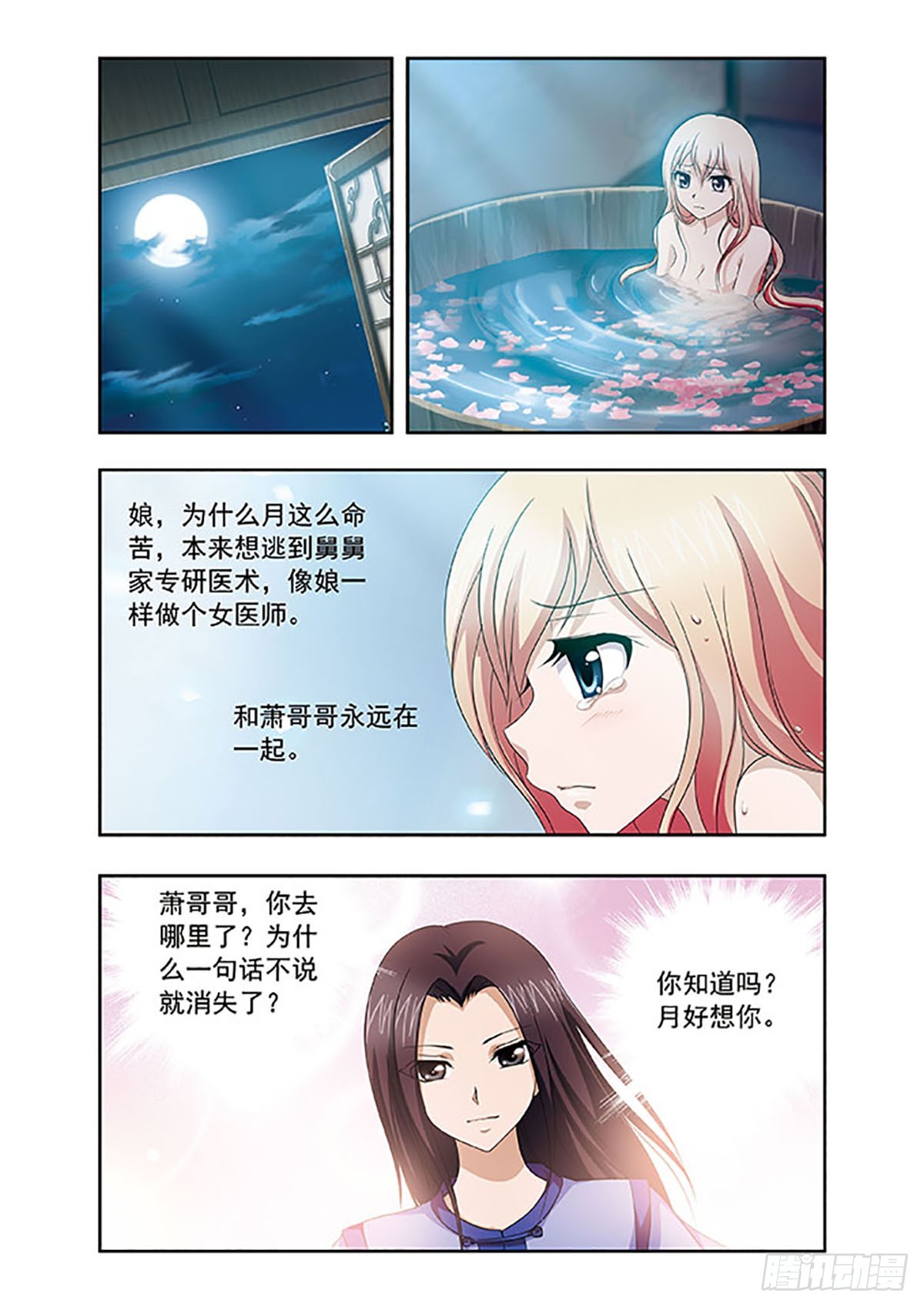 🍱神武将星录·飒漫画 第7话 第1页