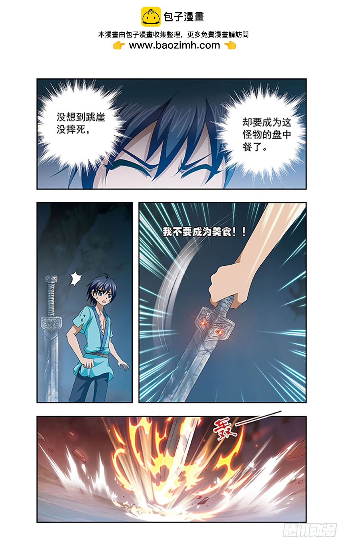 🍱神武将星录·飒漫画 第7话 第10页