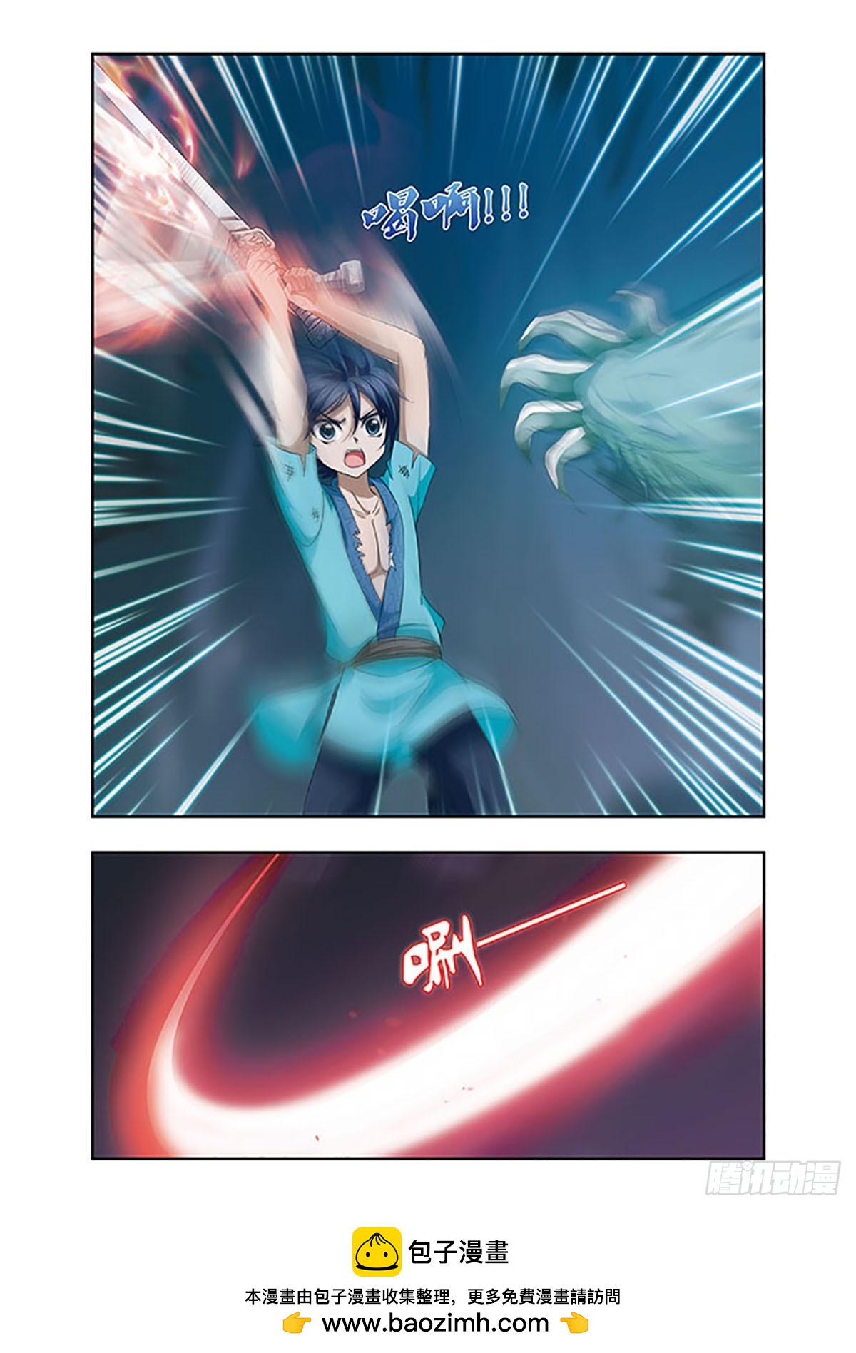 🍱神武将星录·飒漫画 第7话 第11页