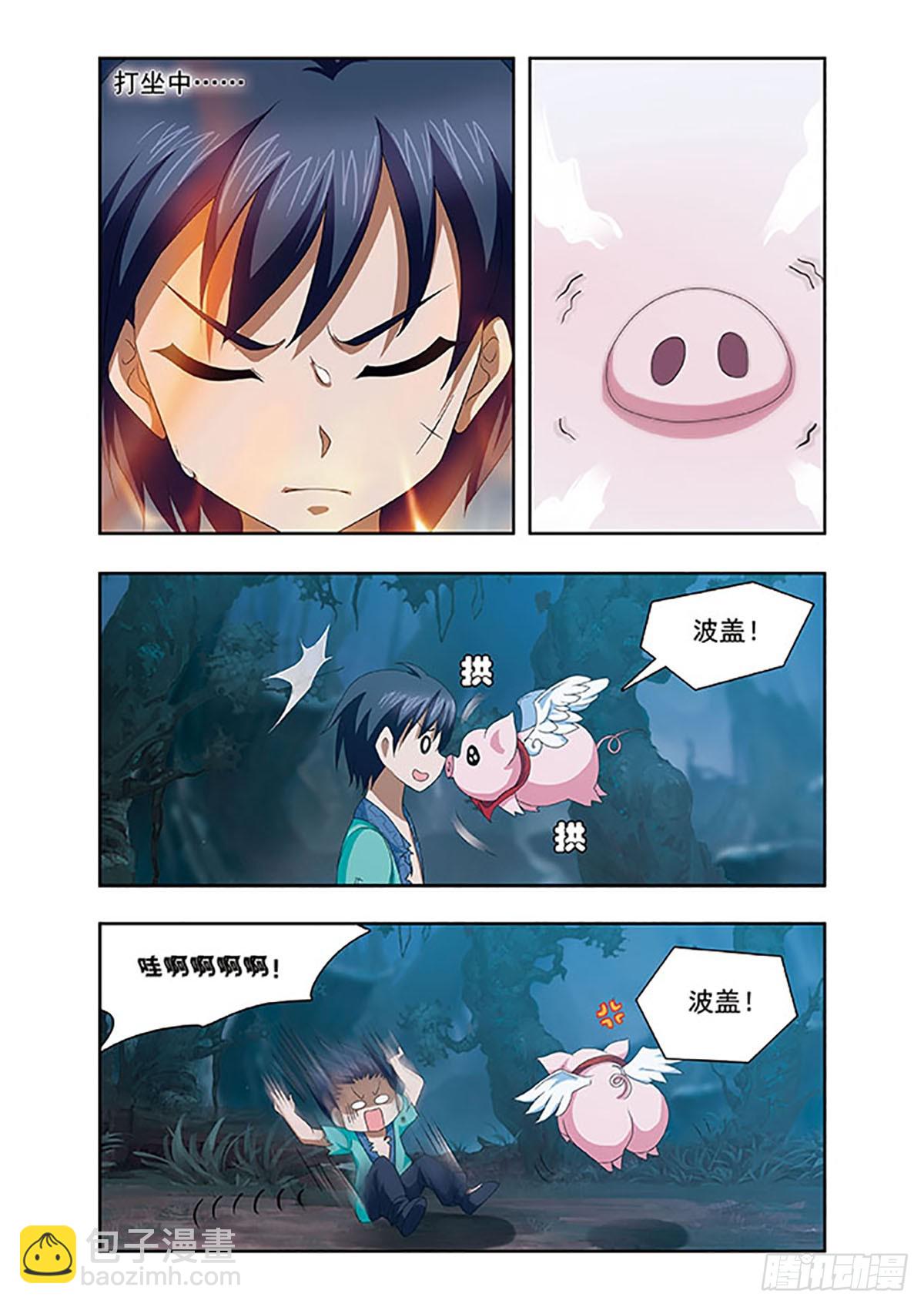 🍱神武将星录·飒漫画 第7话 第4页