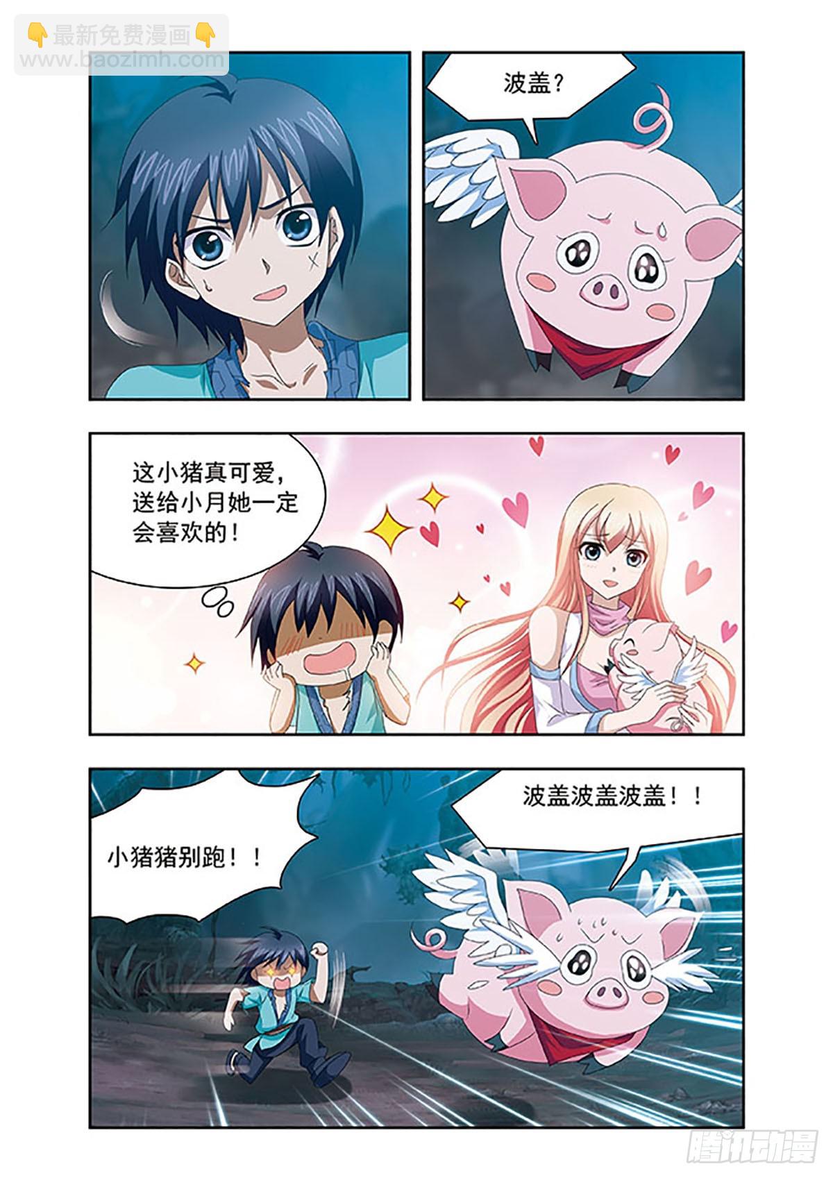 🍱神武将星录·飒漫画 第7话 第5页