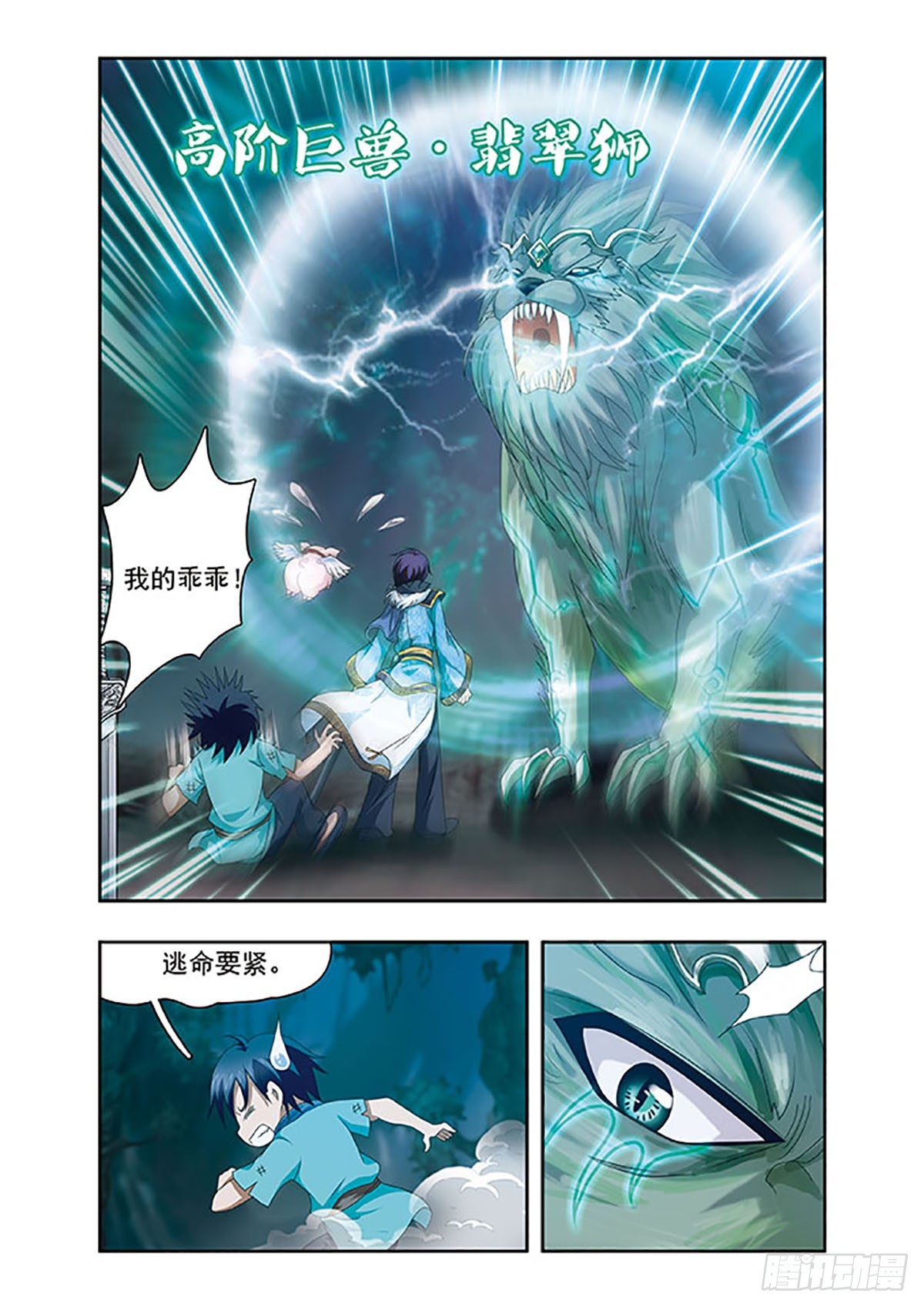 🍱神武将星录·飒漫画 第7话 第7页