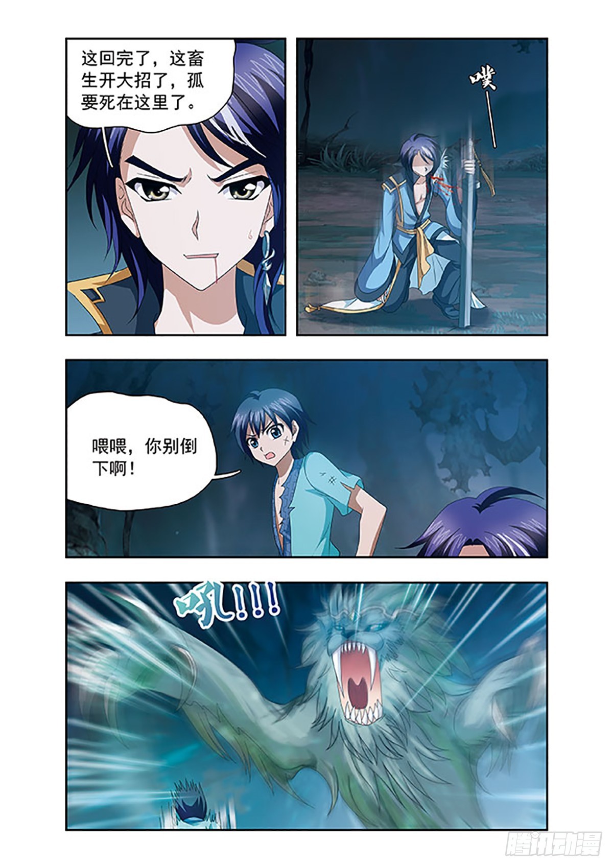 🍱神武将星录·飒漫画 第7话 第9页