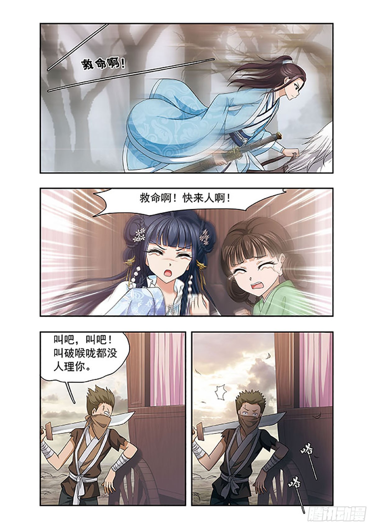 🍱神武将星录·飒漫画 第9话 第10页