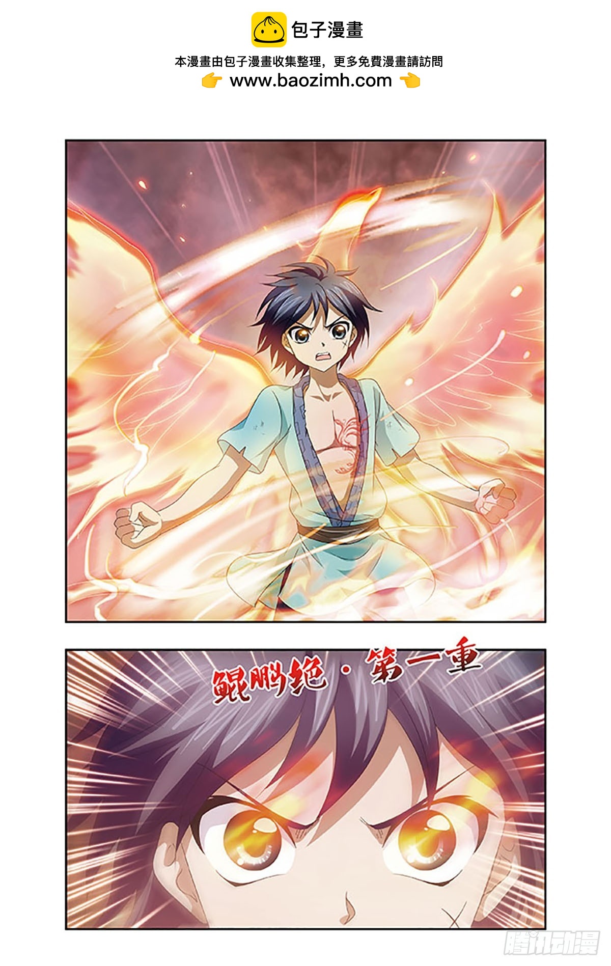 🍱神武将星录·飒漫画 第9话 第2页