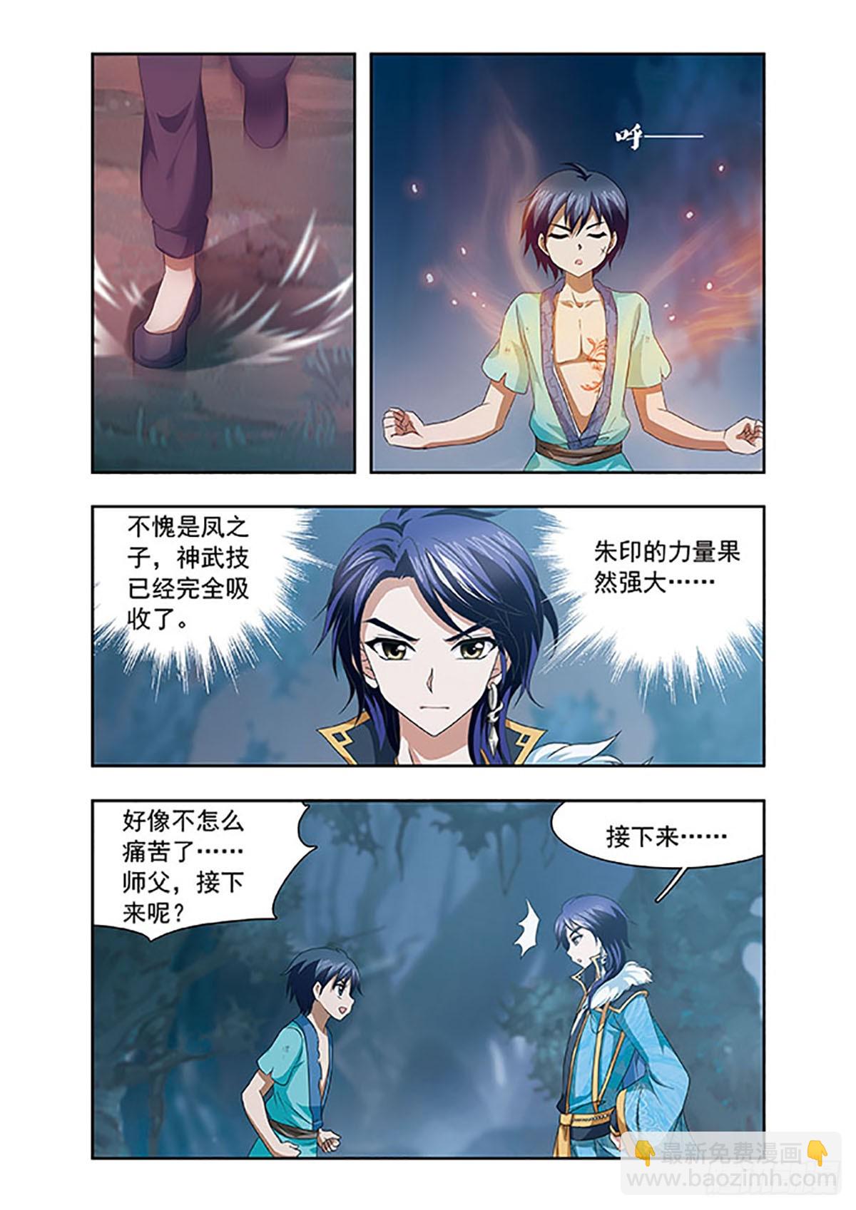 🍱神武将星录·飒漫画 第9话 第3页
